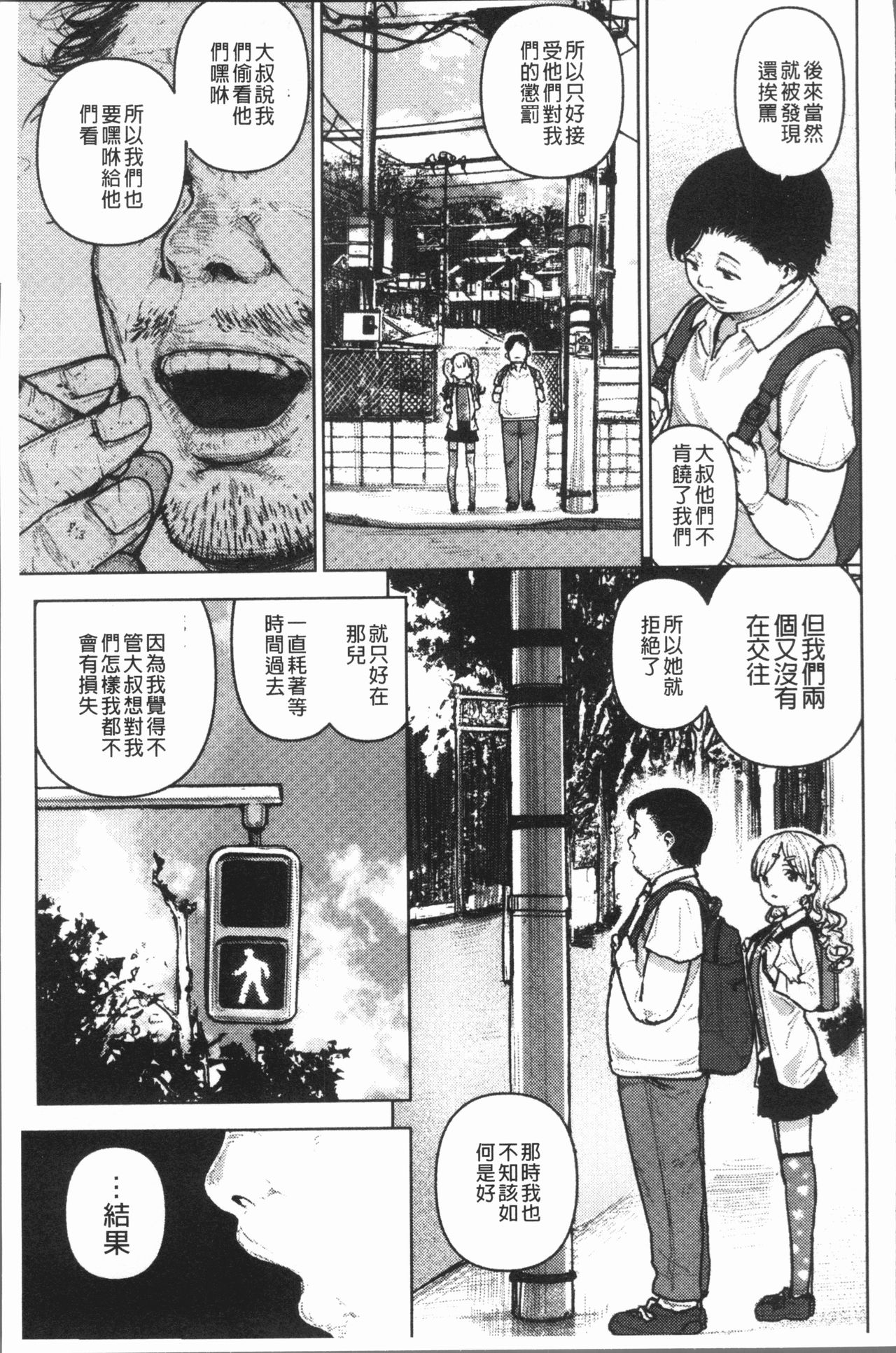 Chigi no Naka - Page 39