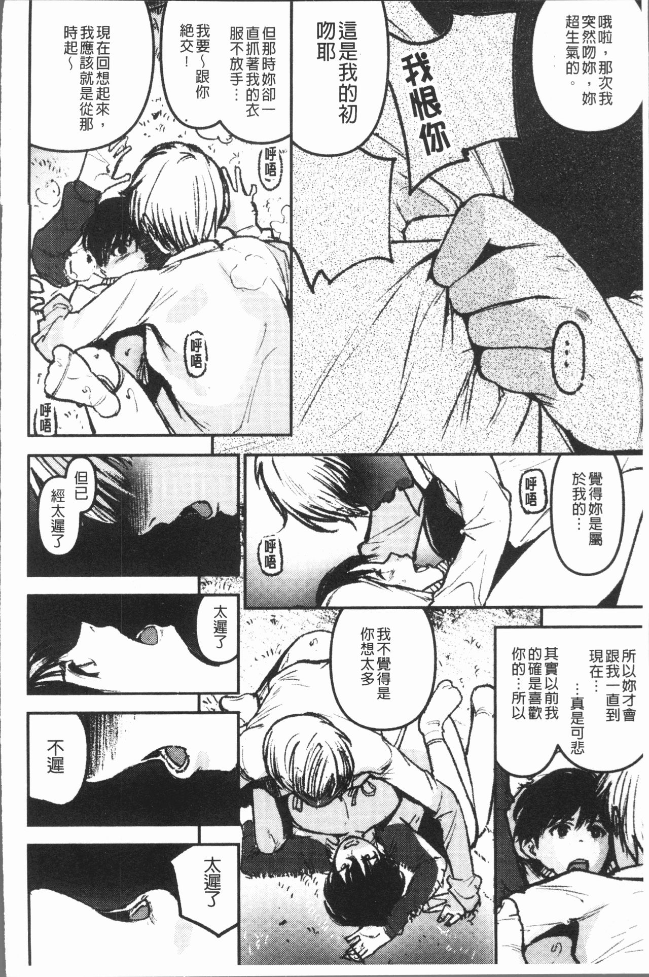 Chigi no Naka - Page 74