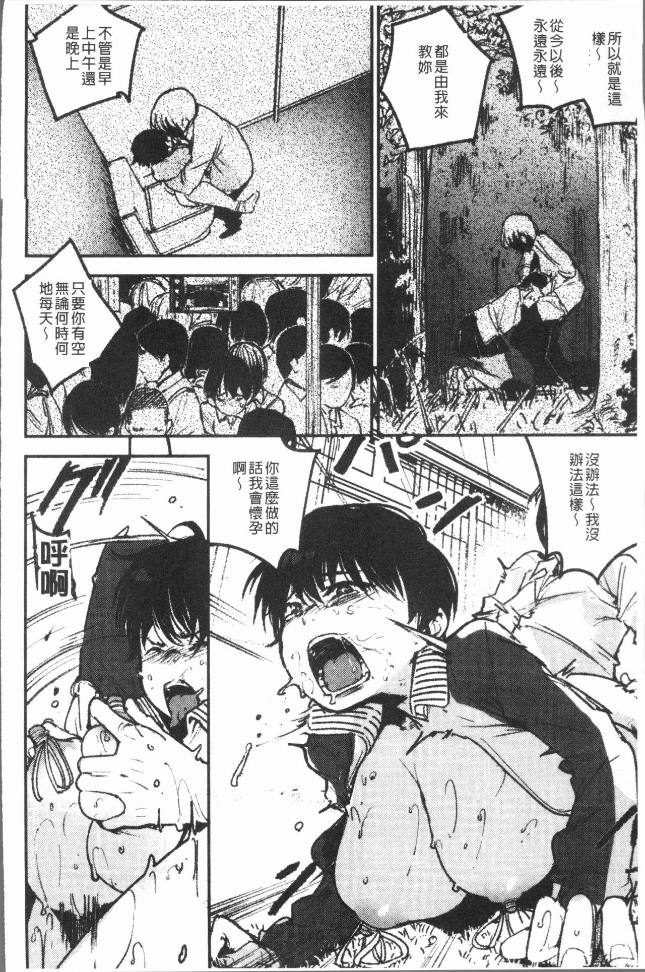 Chigi no Naka - Page 76