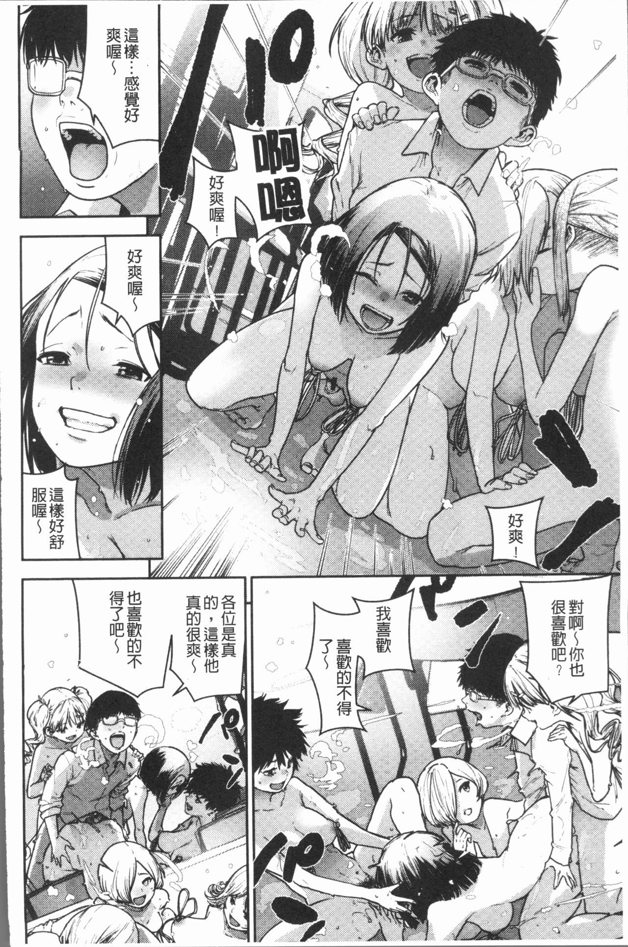 Chigi no Naka - Page 94