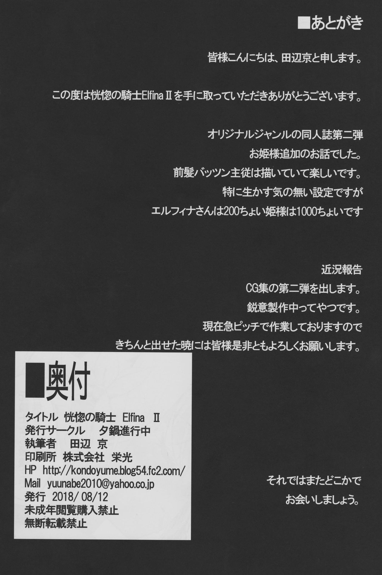 Koukotsu no Kishi Elfina II - Page 33