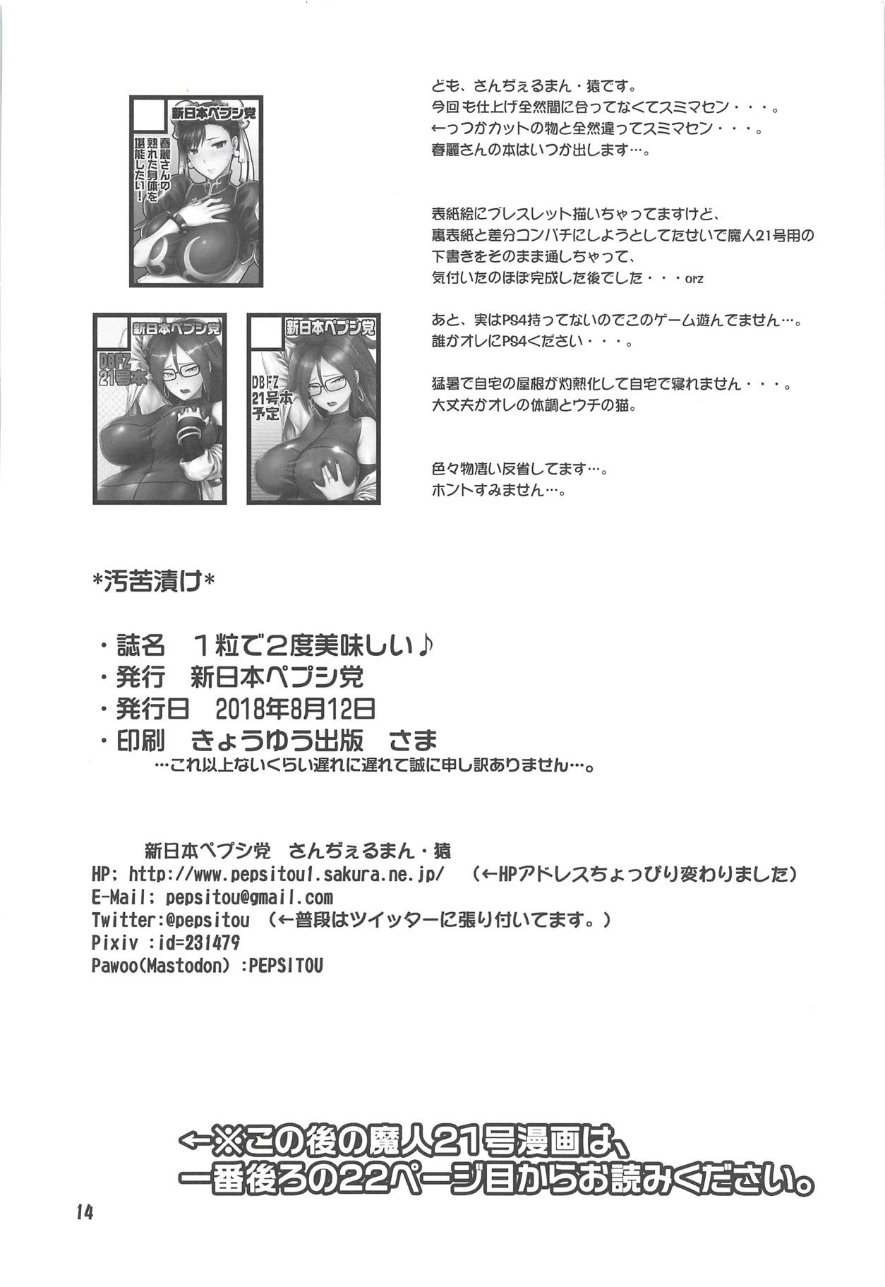 1-tsubu de 2-do Oishii - Page 13