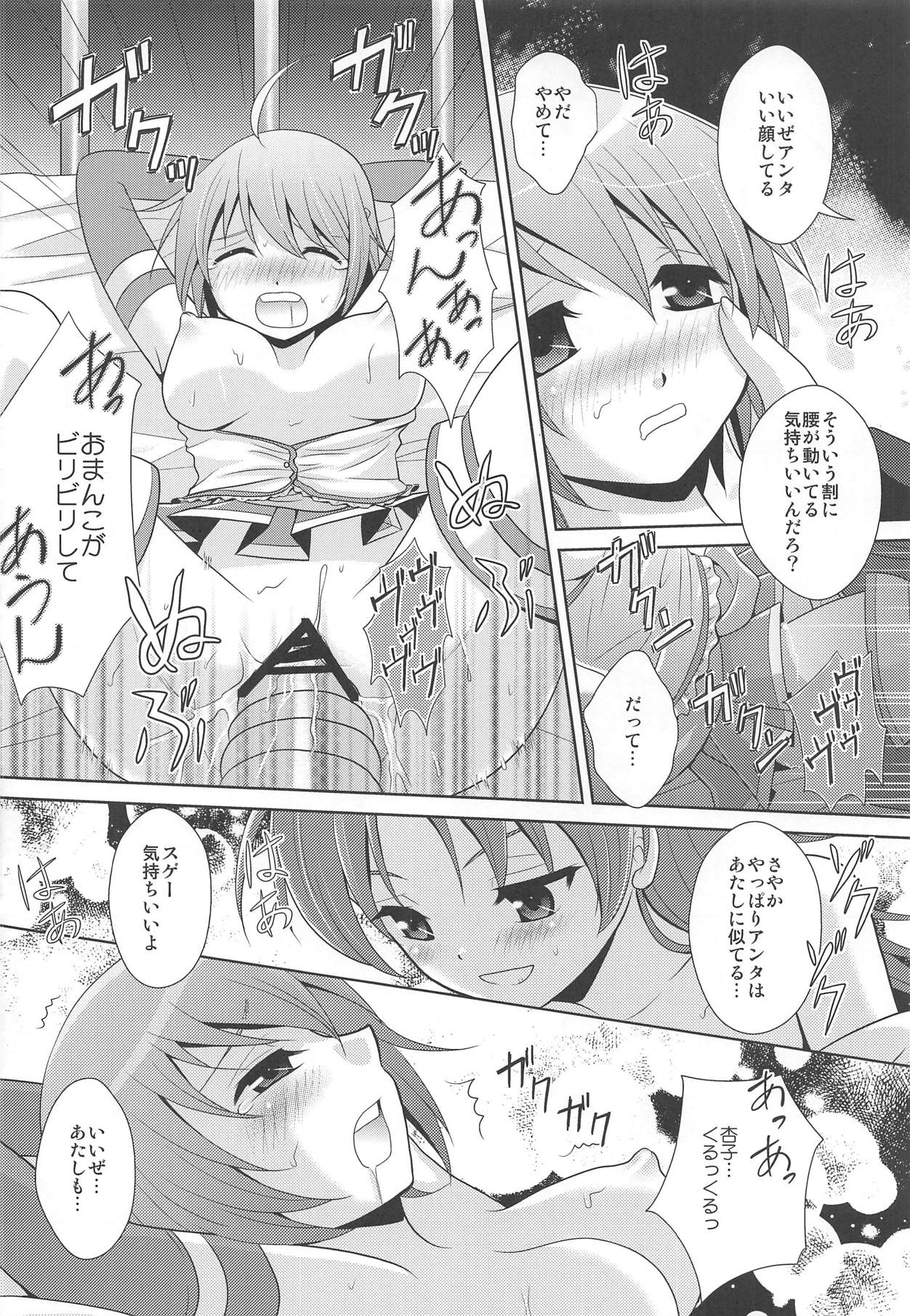 HomuMado Homuhomu - Page 11