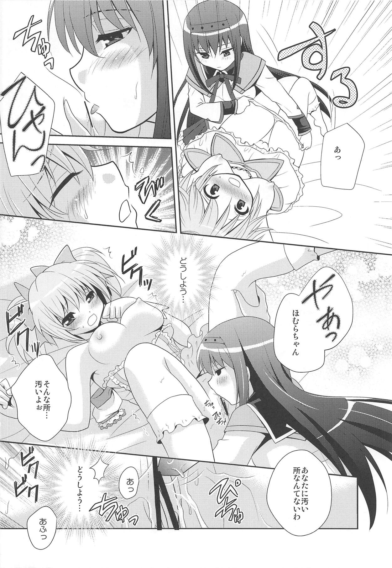 HomuMado Homuhomu - Page 15