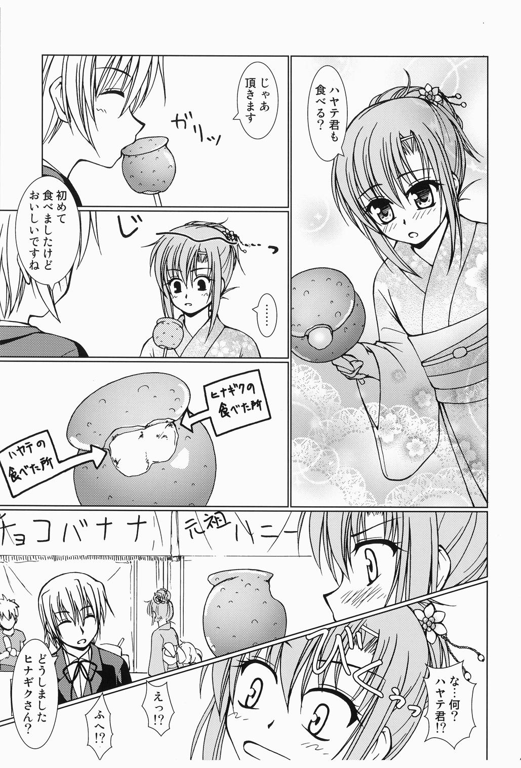 Daijoubu! Yukata Dakara! - Page 6
