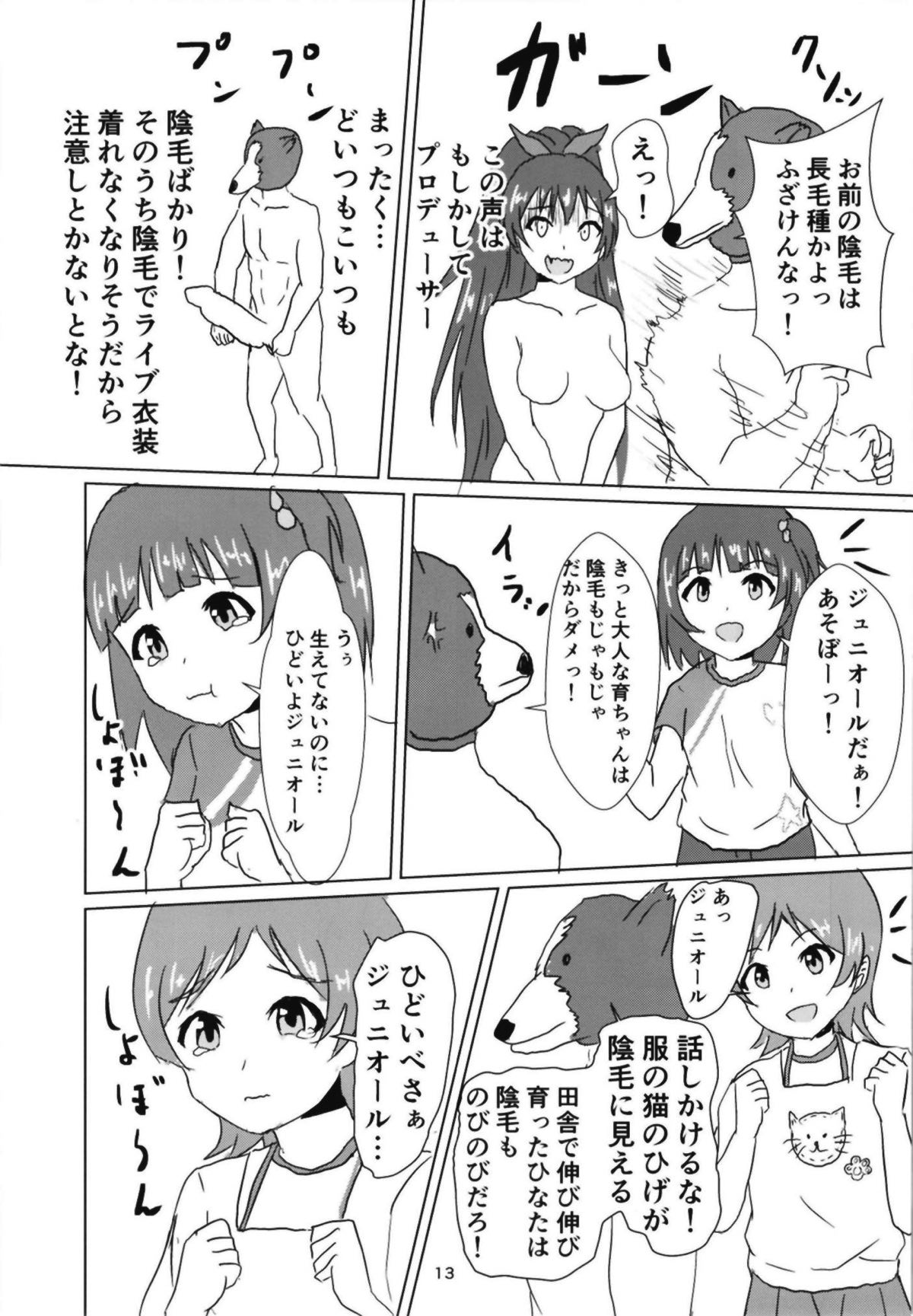 Serika to Junior Producer 2 - Page 14