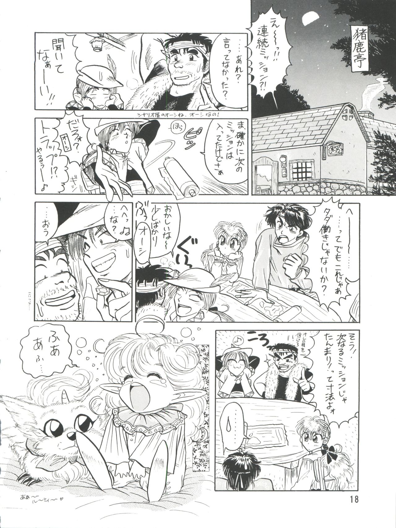 PLUS-Y Vol. 9 - Page 18