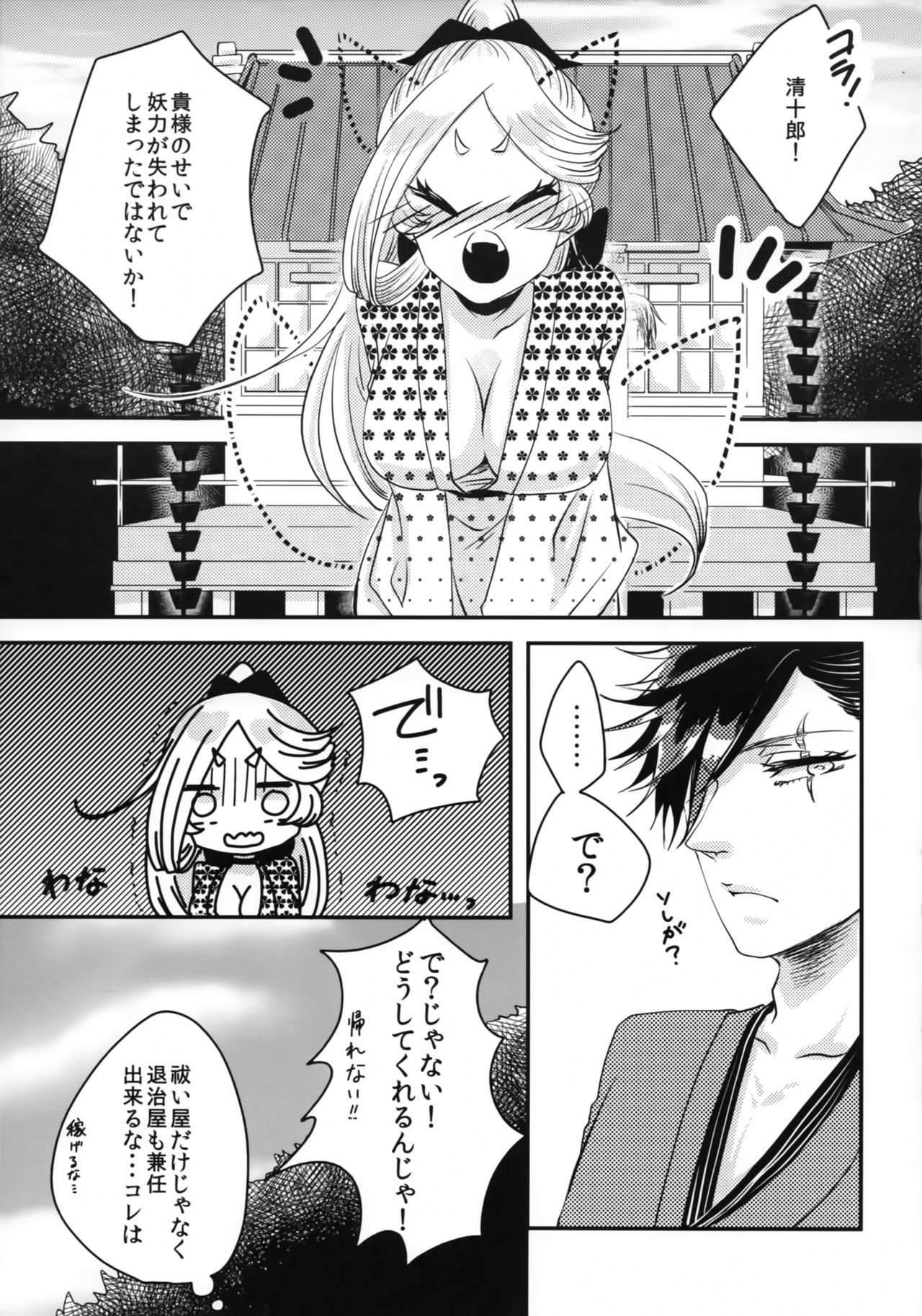 Tsukimono Barai to Nibiko - Page 24