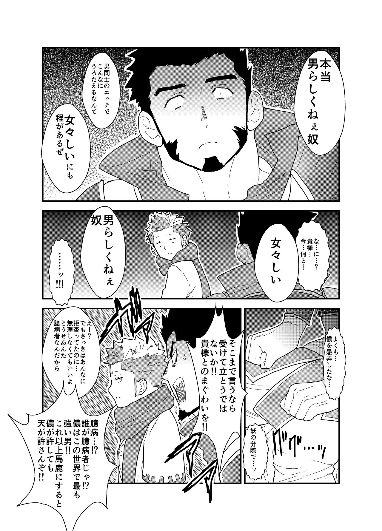 Toaru Bushou no Isekai Shoukan - Page 12