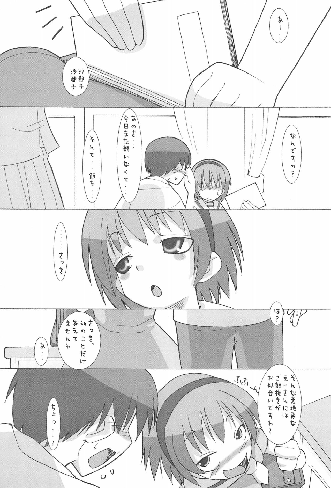 Punk Sunzen no Funk - Page 15