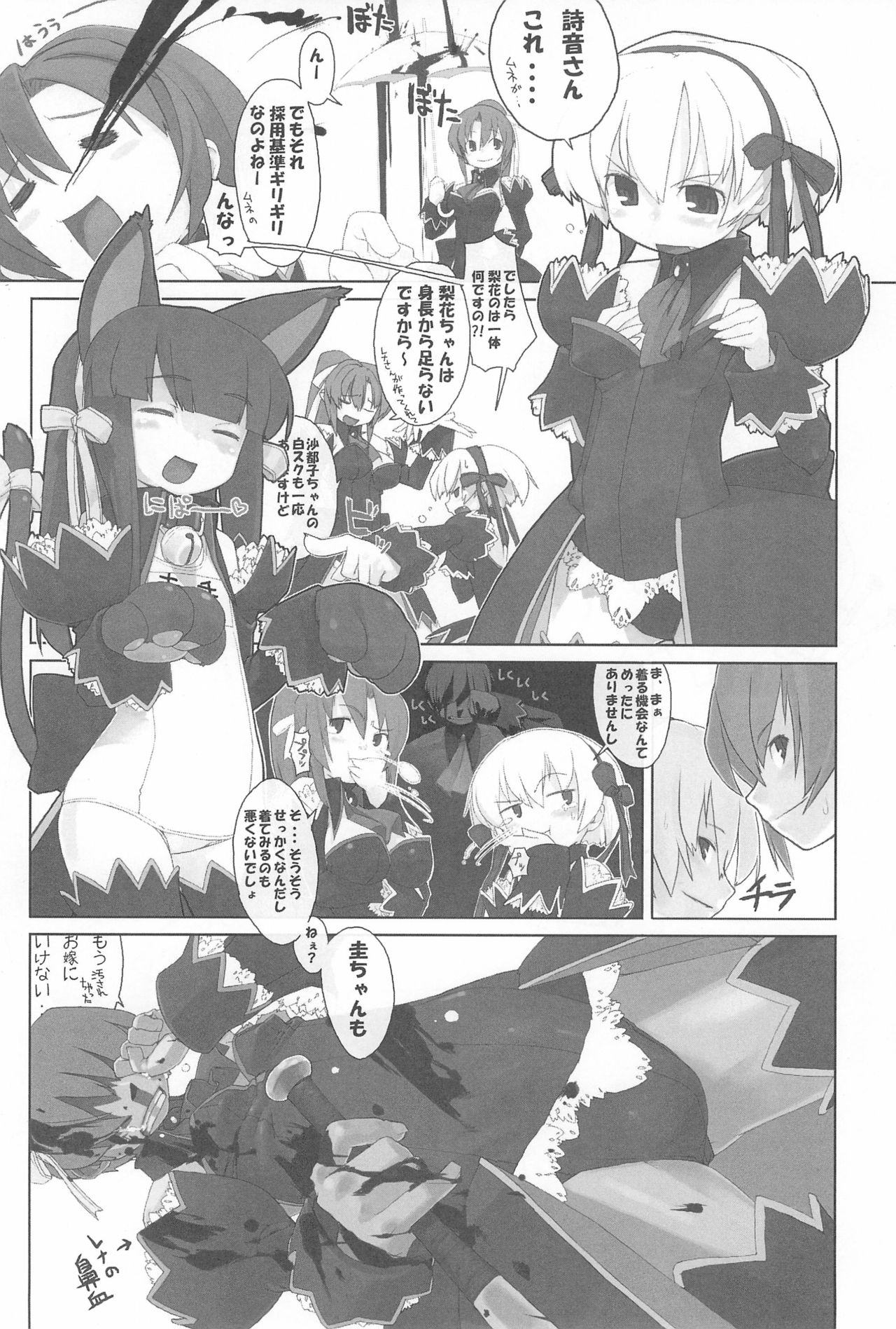 Punk Sunzen no Funk - Page 20