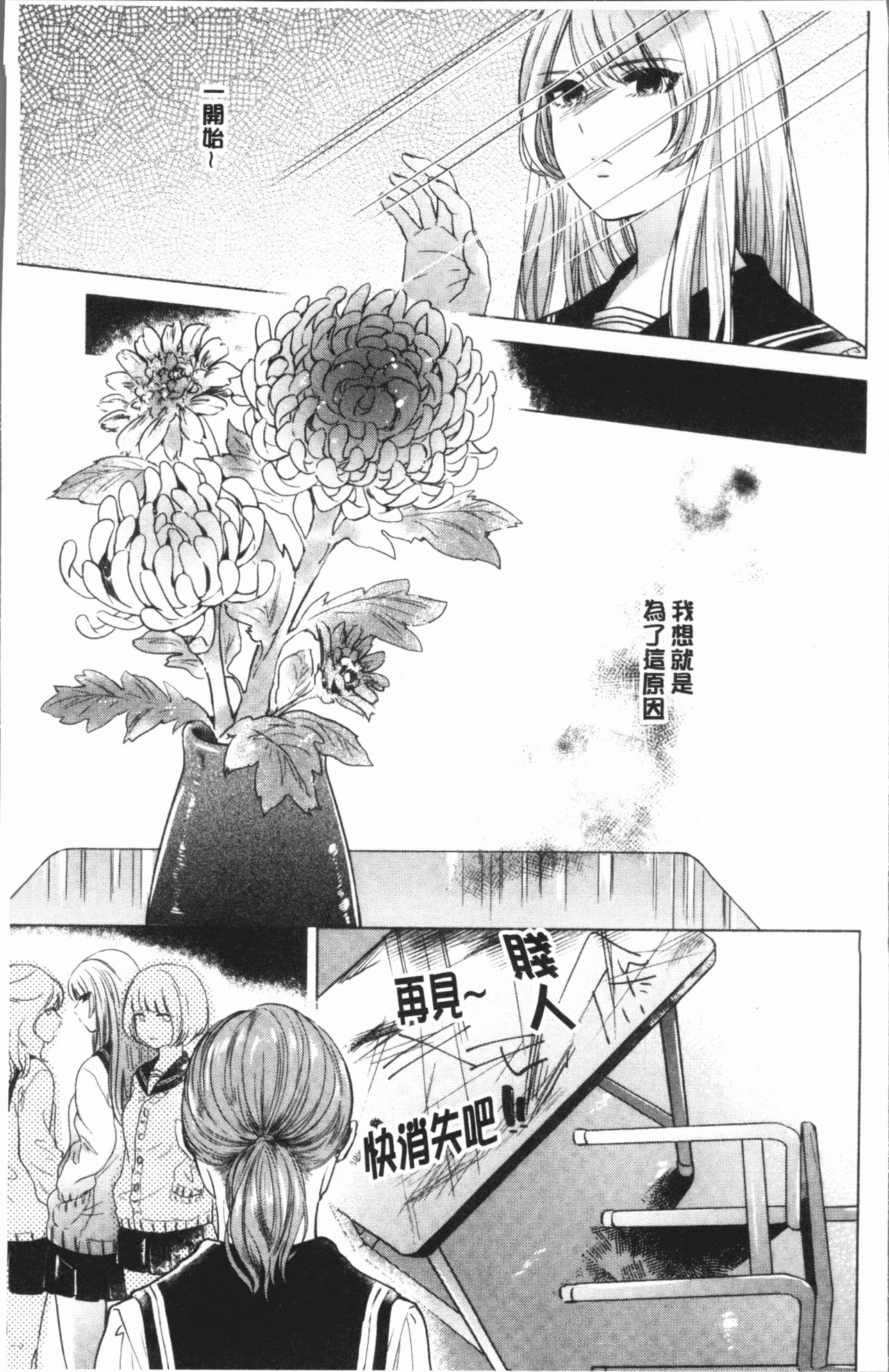 Fushidara na Watashi-tachi - Girls, uncovered - Page 9