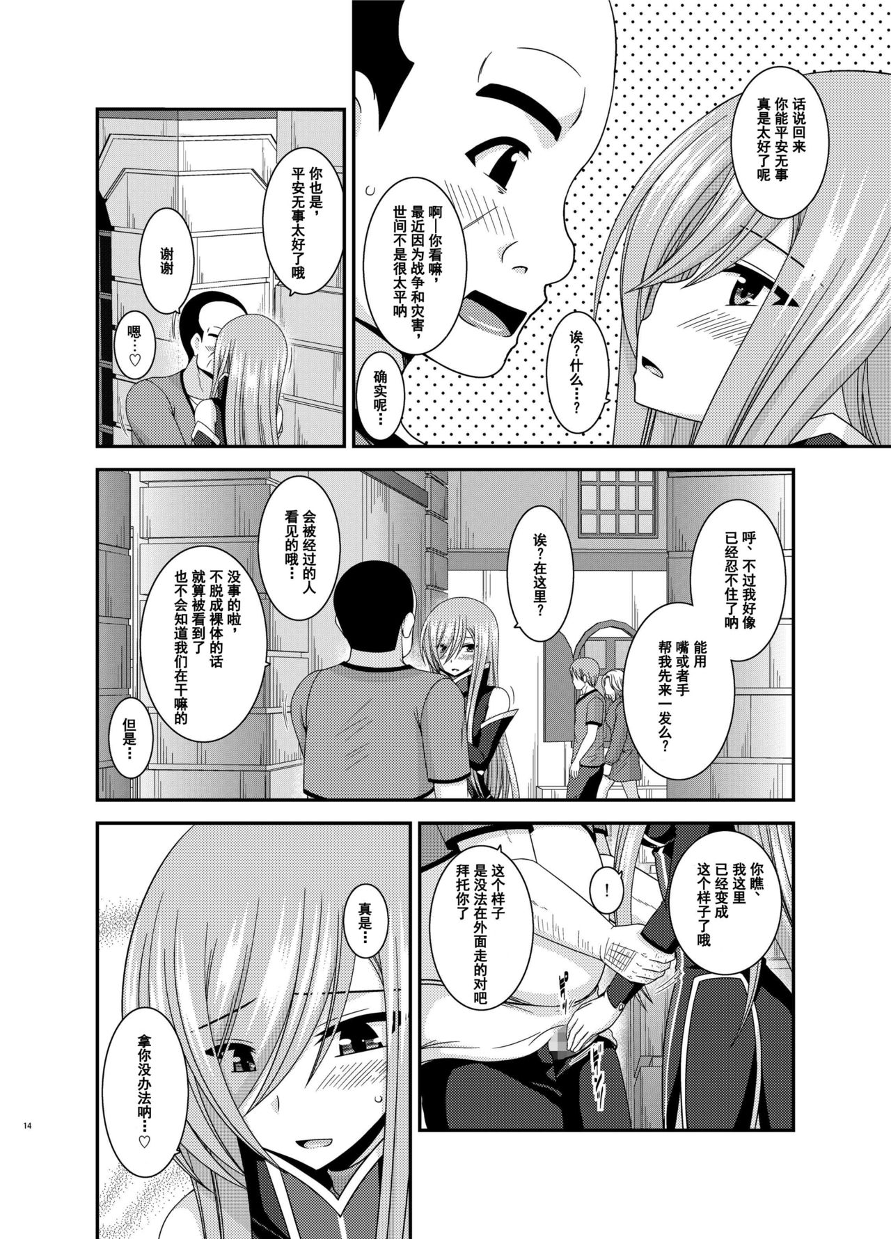 Melon ga Chou Shindou! R12 - Page 13