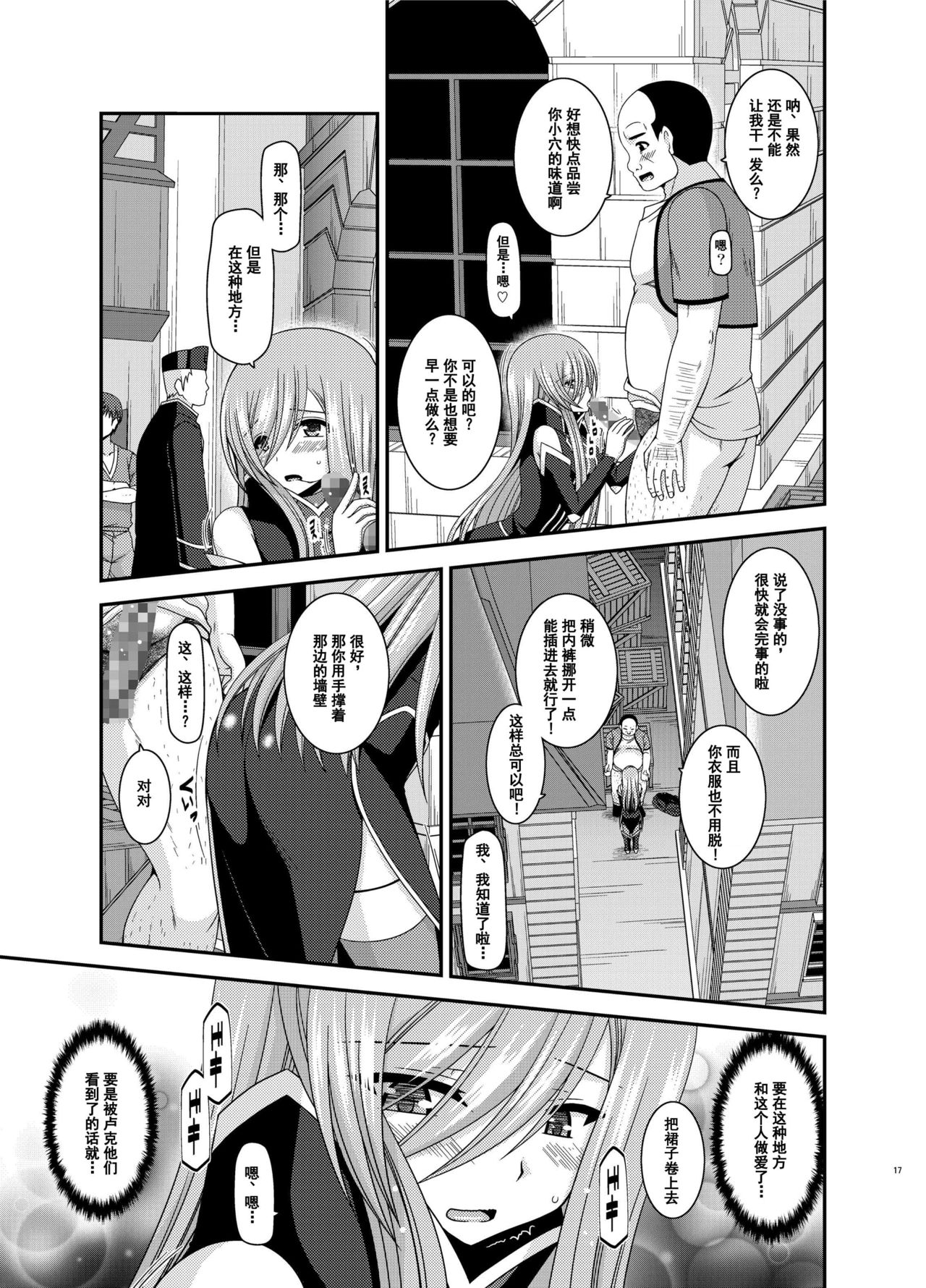 Melon ga Chou Shindou! R12 - Page 16