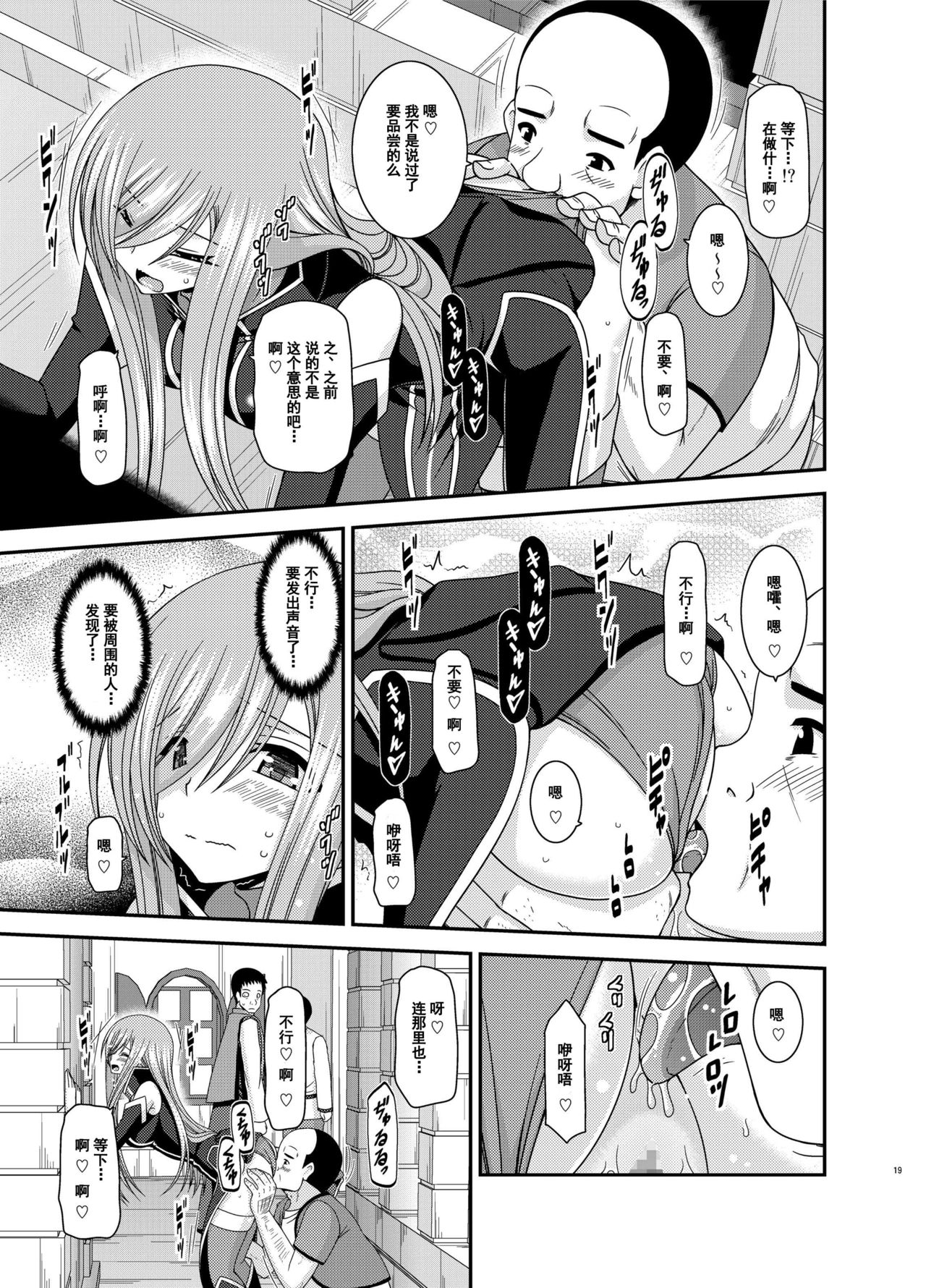 Melon ga Chou Shindou! R12 - Page 18