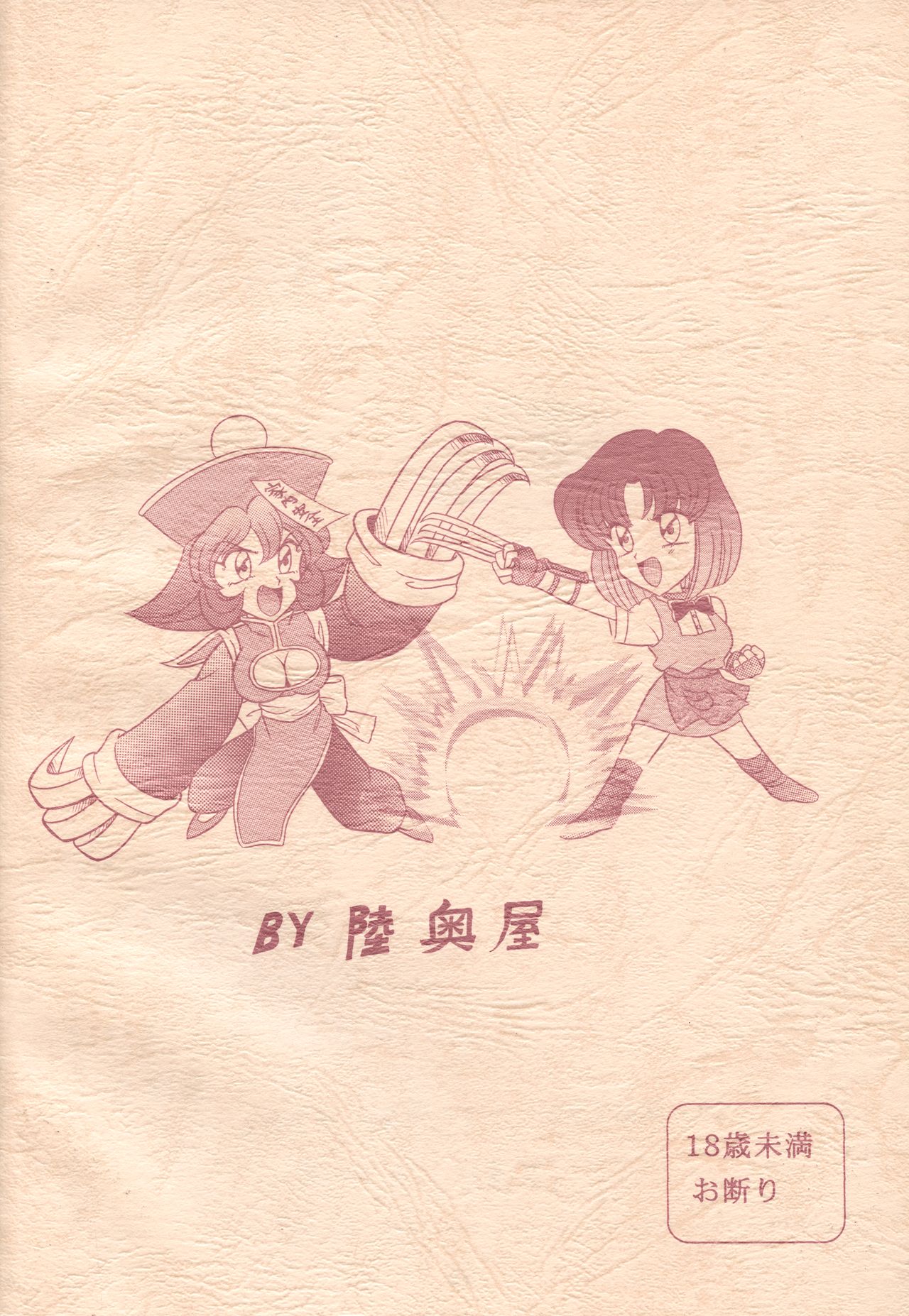 Toukisai - Page 62