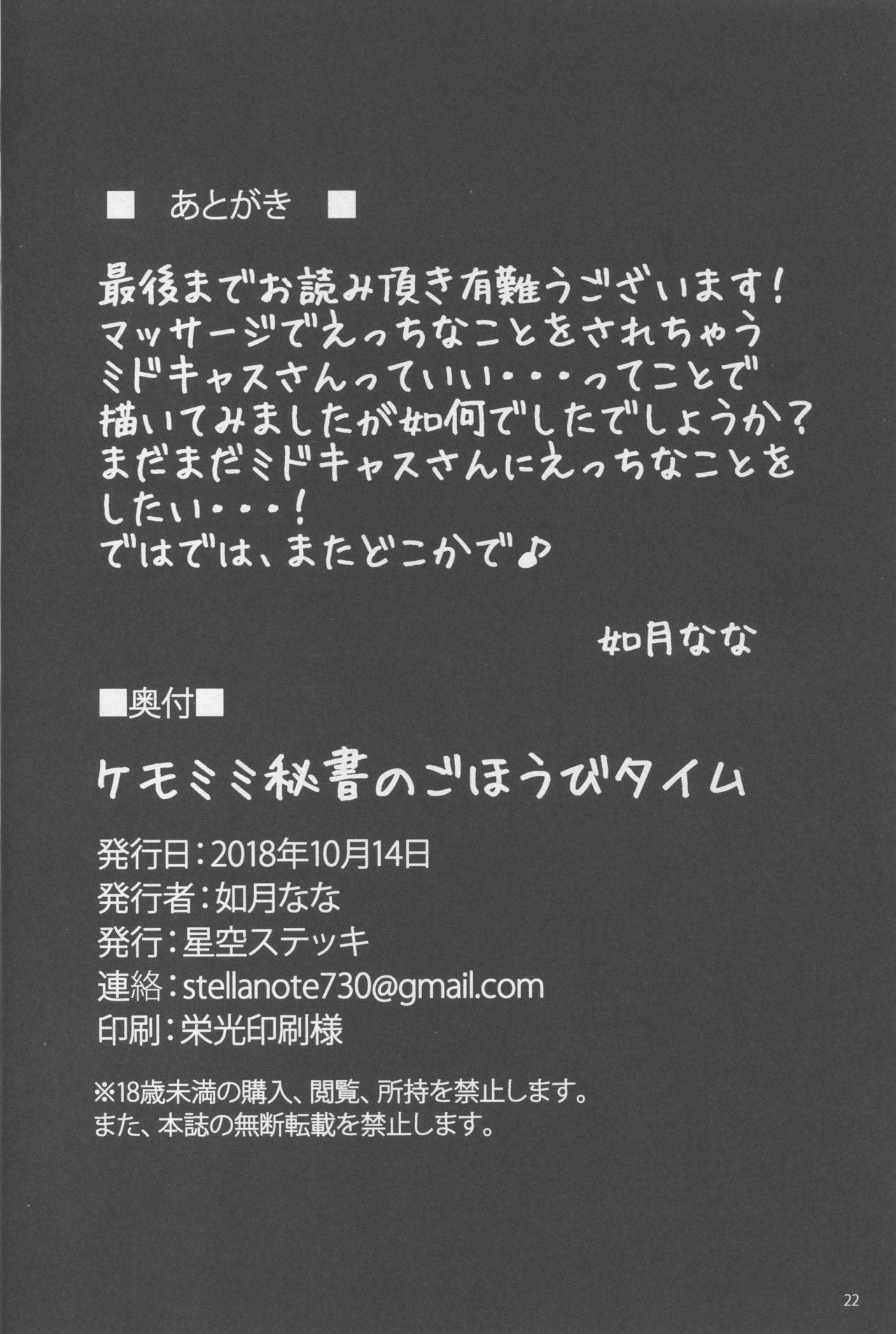 Kemomimi Hisho no Gohoubi Time - Page 21
