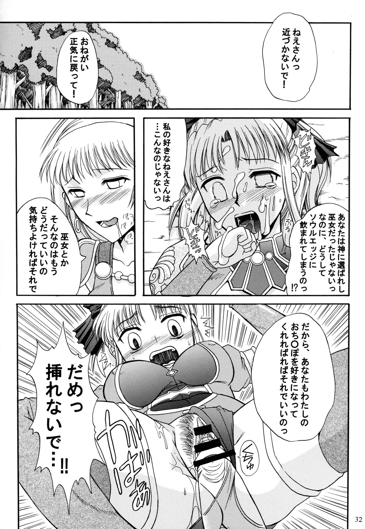 SEMEDAIN G WORKS Vol. 20 - Ichisan - Page 31