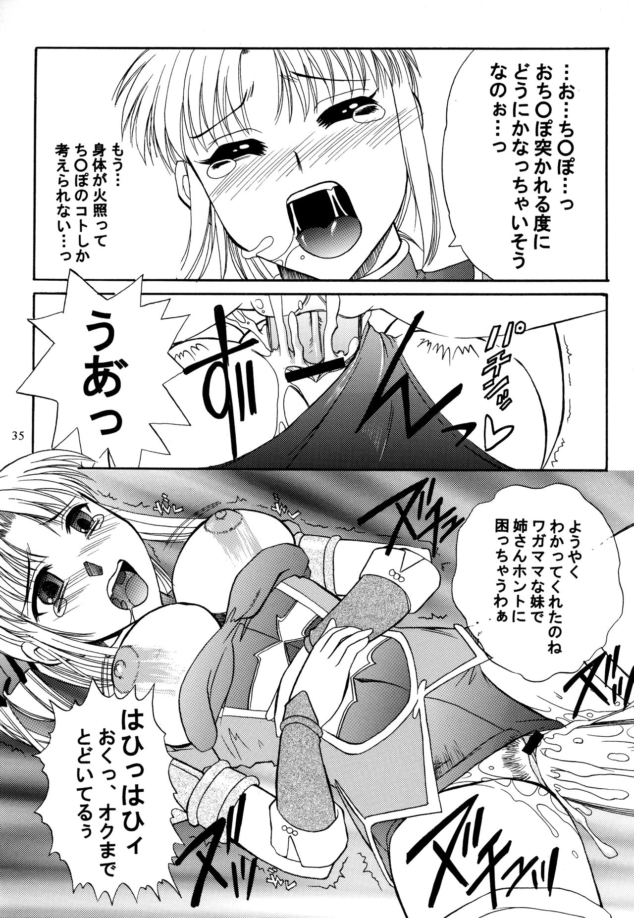 SEMEDAIN G WORKS Vol. 20 - Ichisan - Page 34