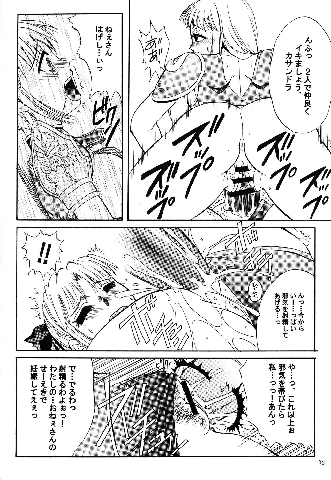 SEMEDAIN G WORKS Vol. 20 - Ichisan - Page 35