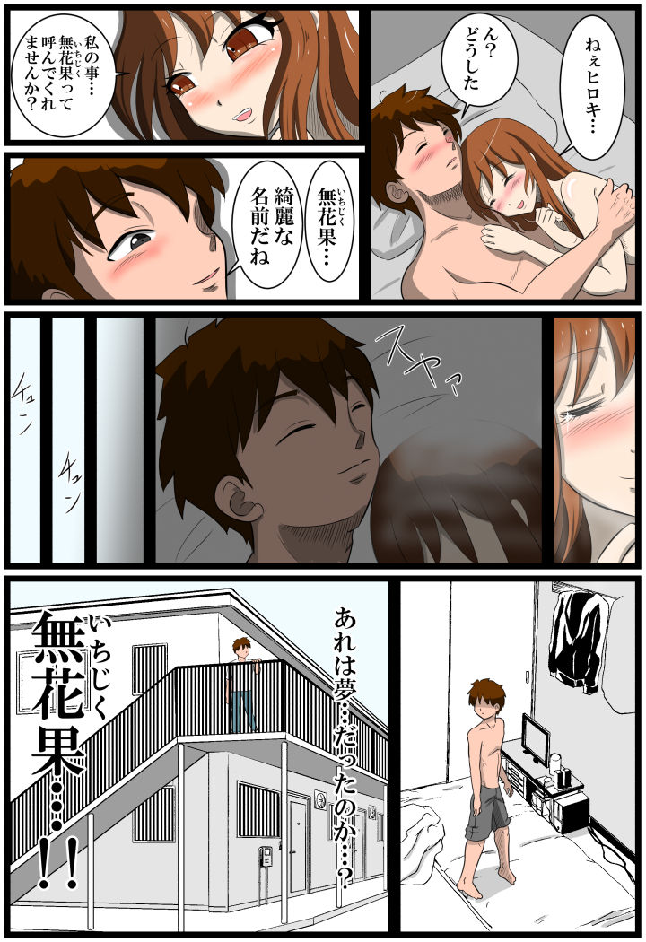 夢無花果(ゆめいちじく) ～逢瀬～ - Page 13