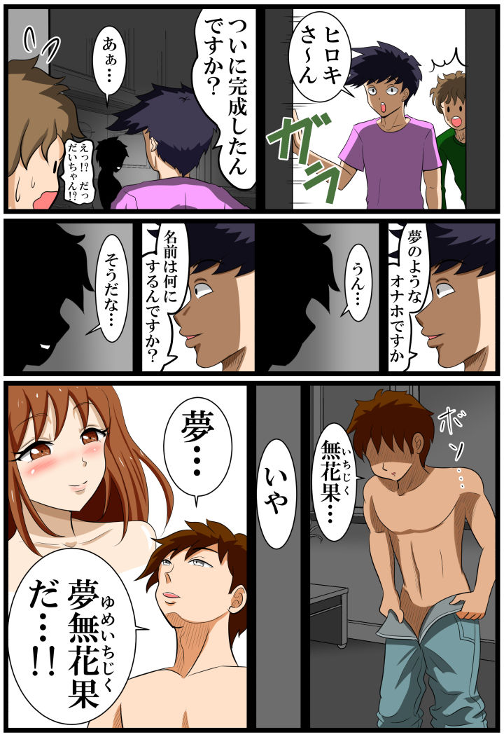 夢無花果(ゆめいちじく) ～逢瀬～ - Page 16