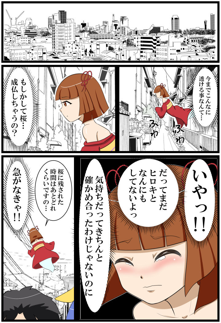 夢無花果(ゆめいちじく) ～逢瀬～ - Page 6