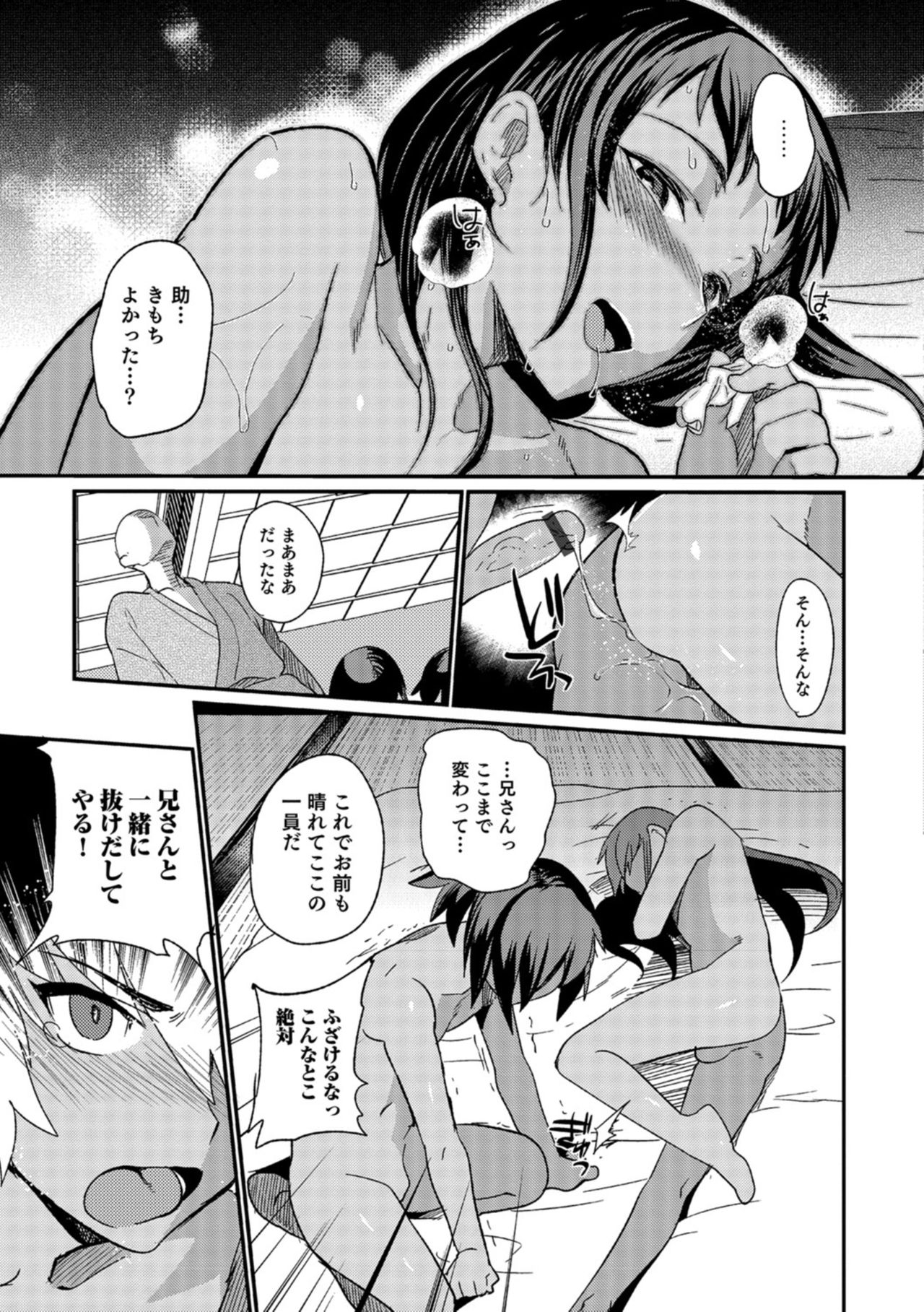 Teikou no Manazashi - Page 100