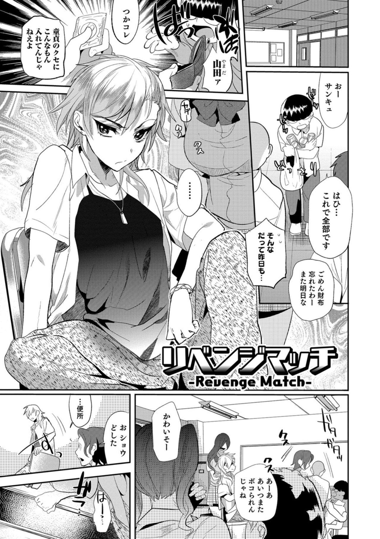 Teikou no Manazashi - Page 110