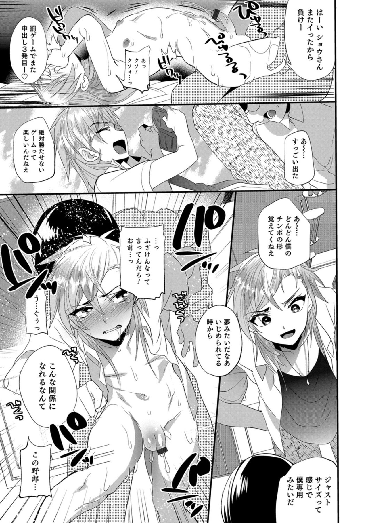 Teikou no Manazashi - Page 118