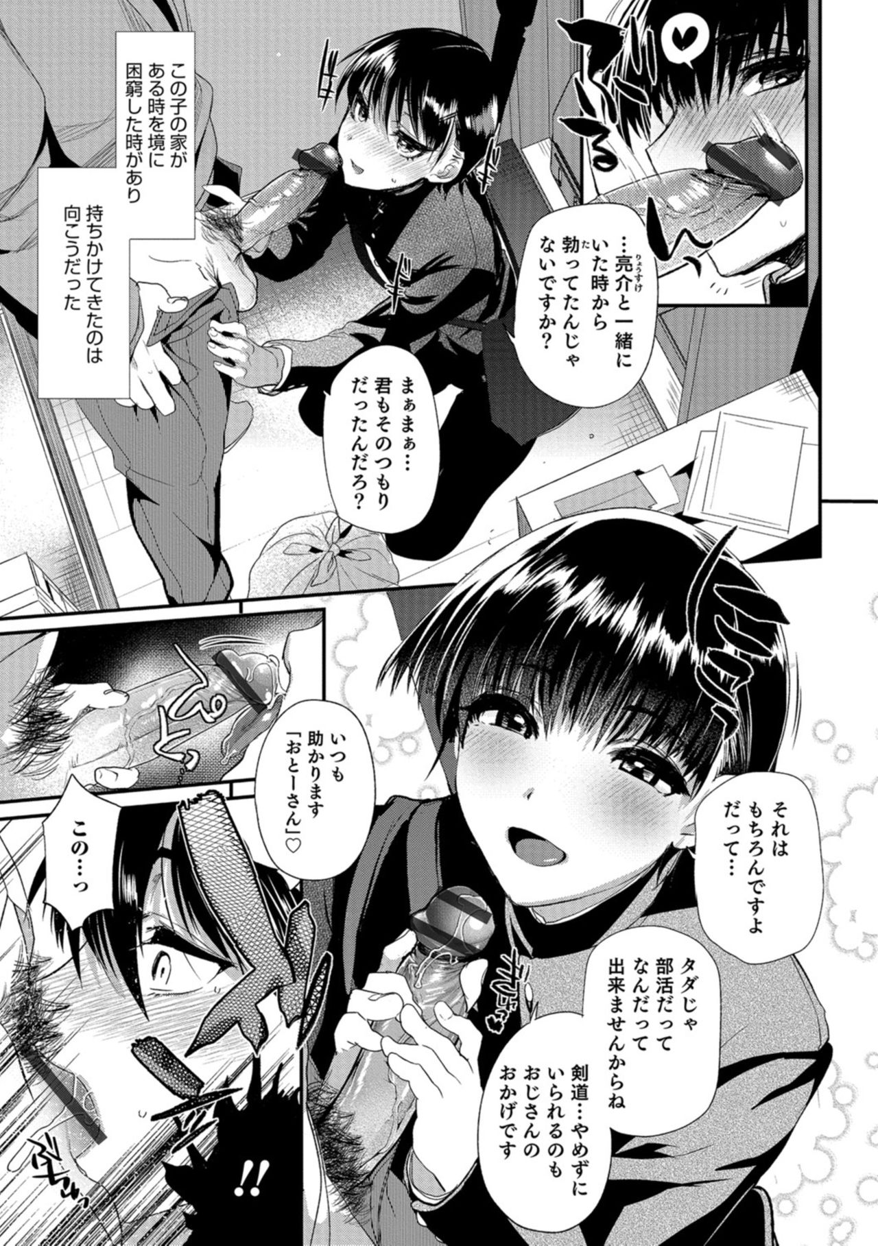 Teikou no Manazashi - Page 136