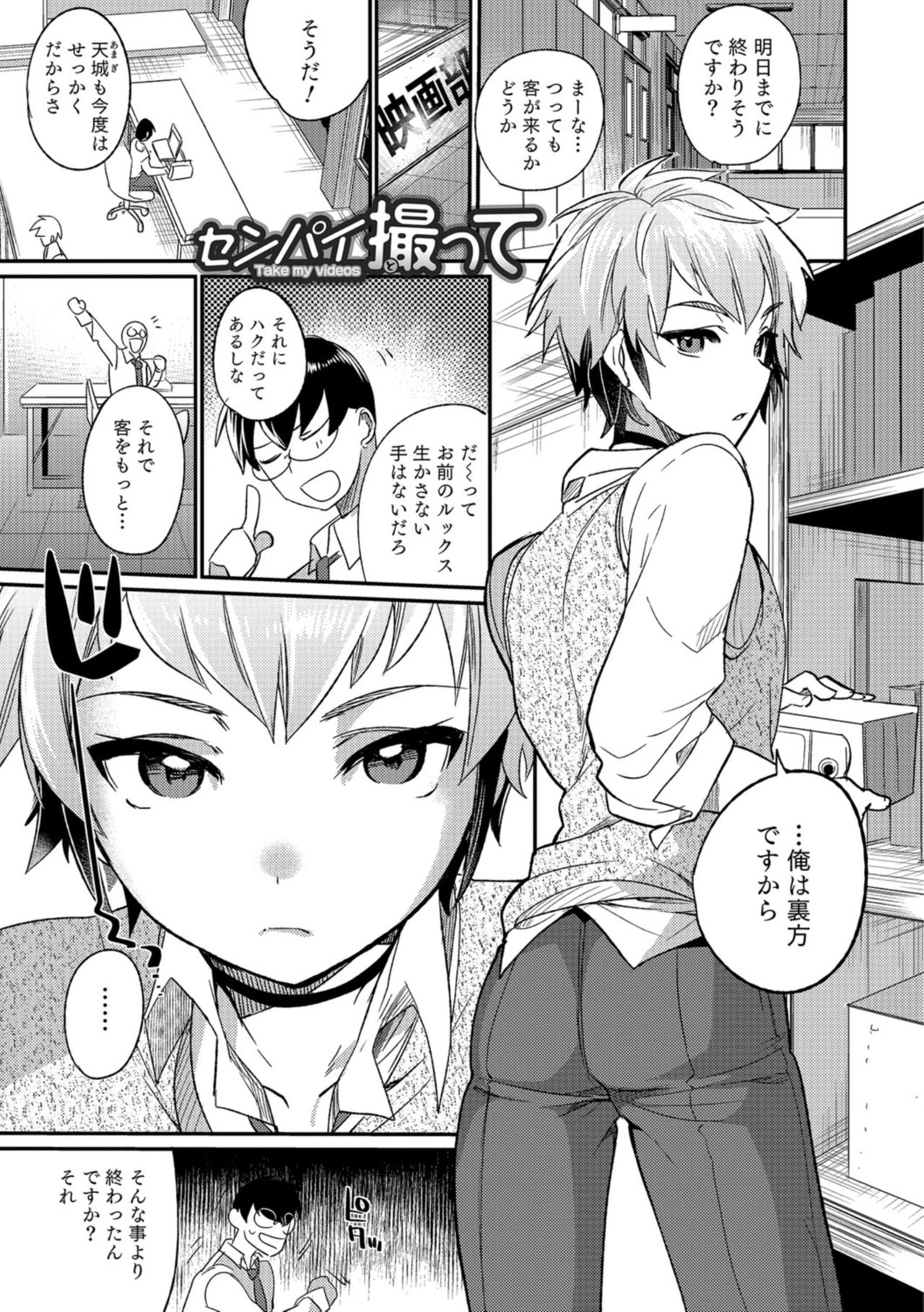 Teikou no Manazashi - Page 146
