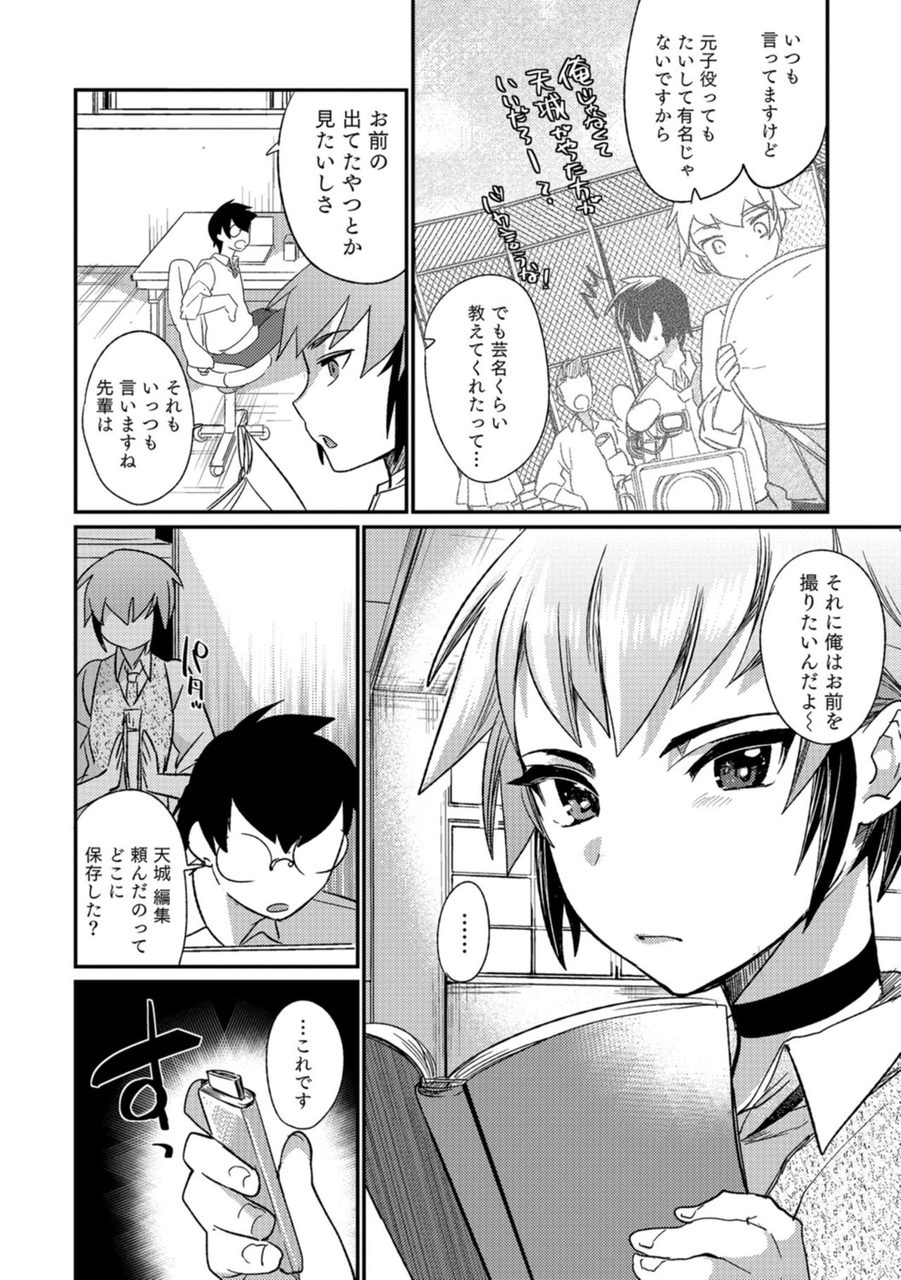 Teikou no Manazashi - Page 147