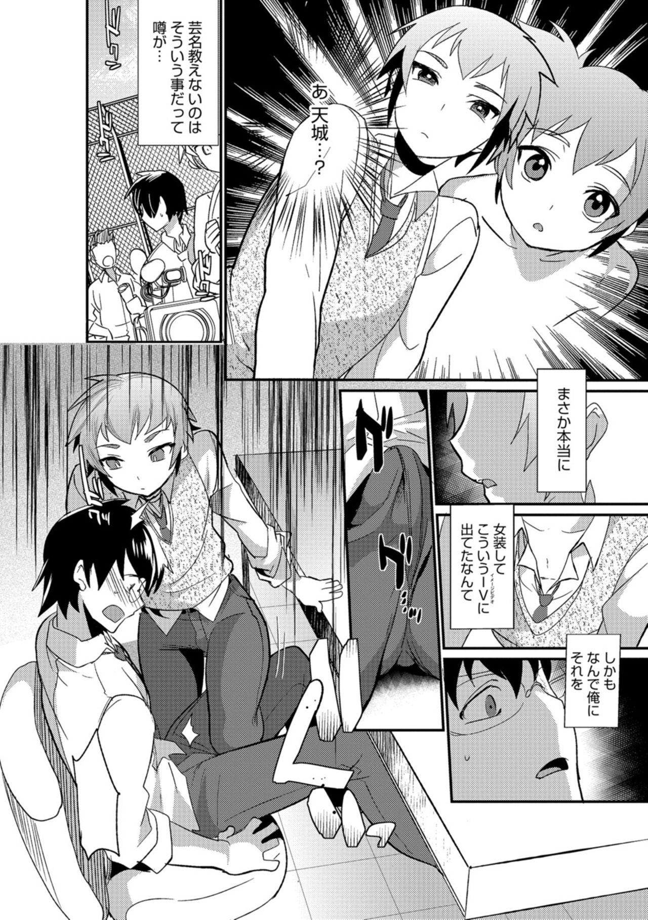 Teikou no Manazashi - Page 149