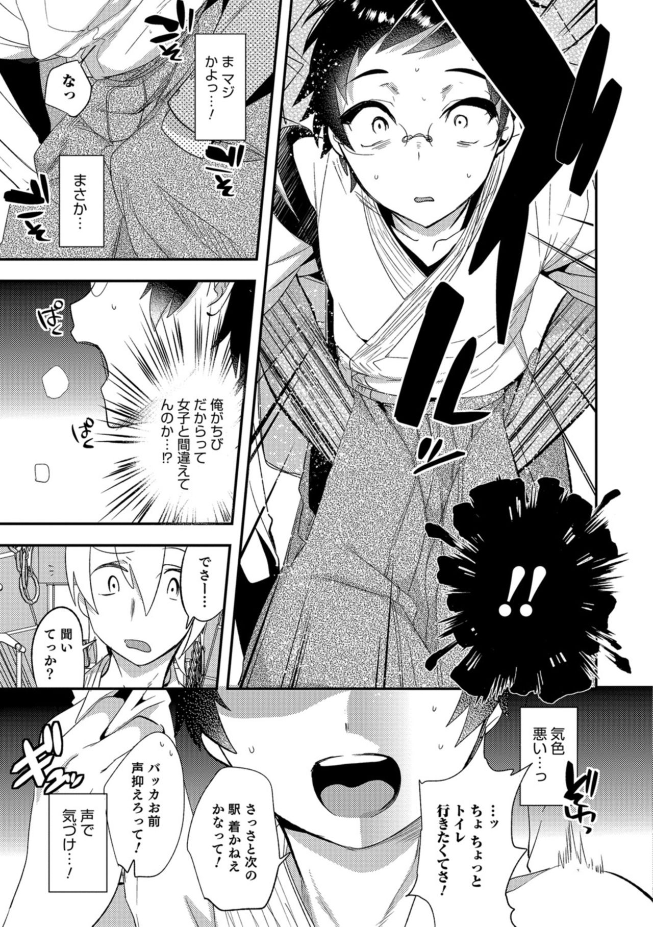 Teikou no Manazashi - Page 64