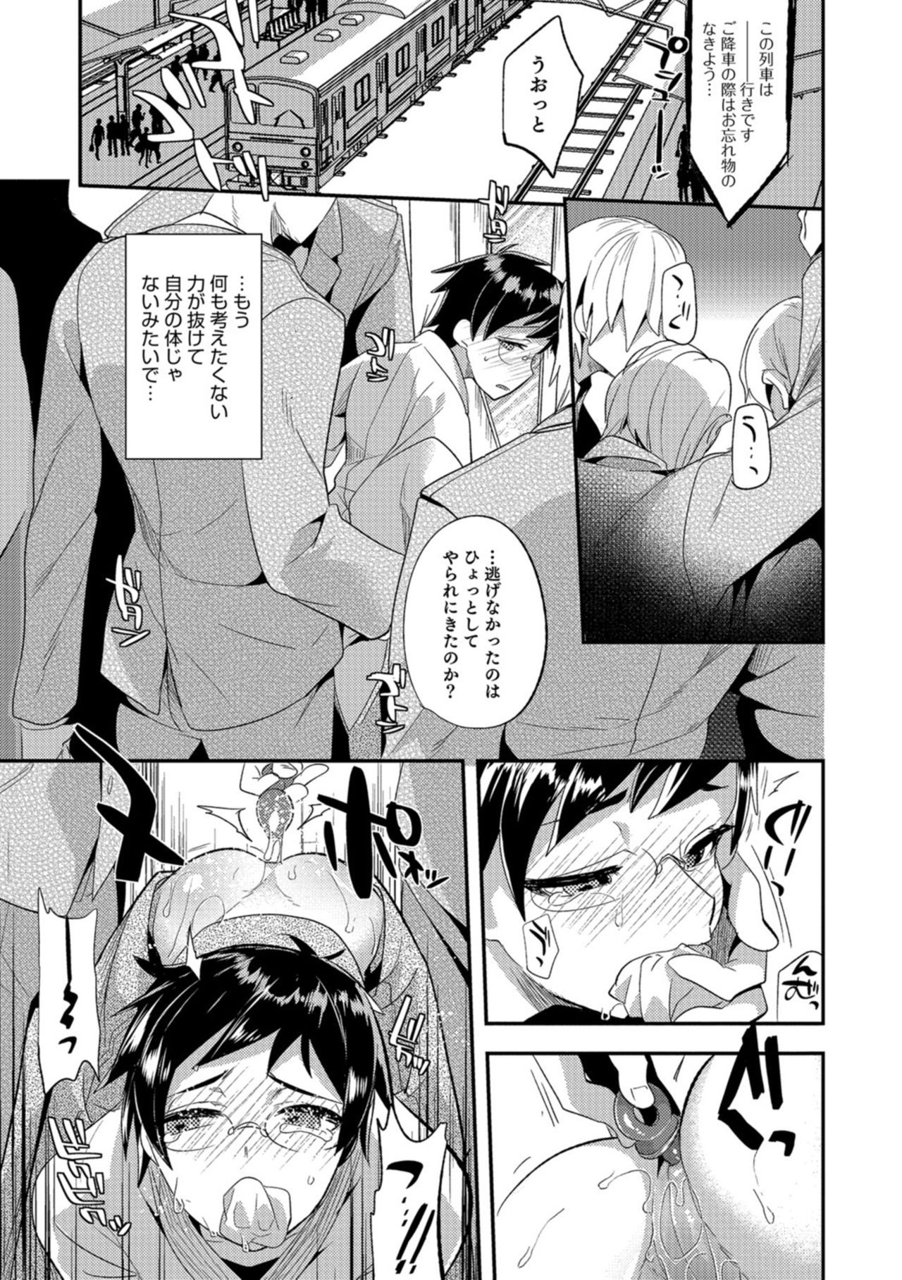 Teikou no Manazashi - Page 76
