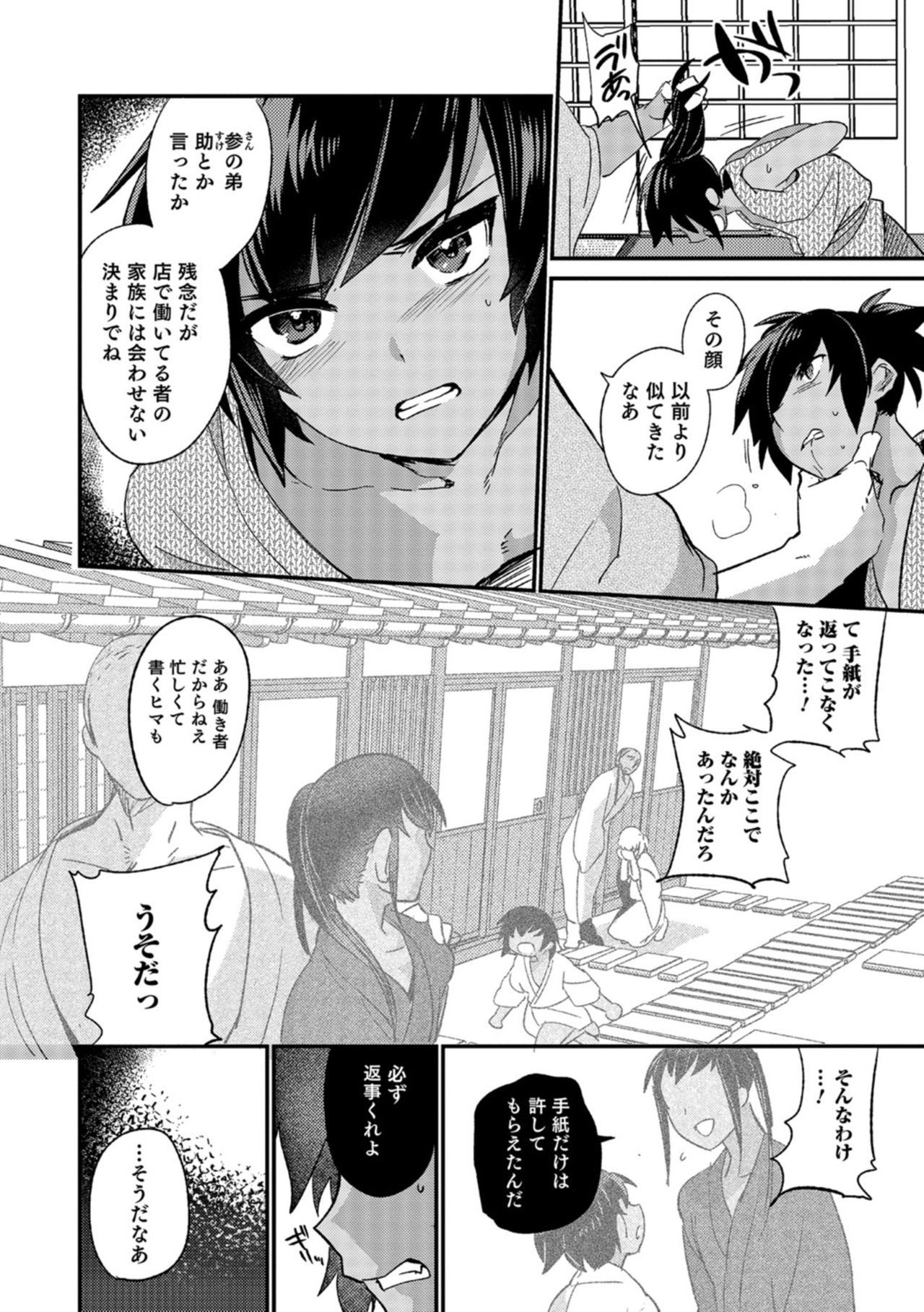 Teikou no Manazashi - Page 87