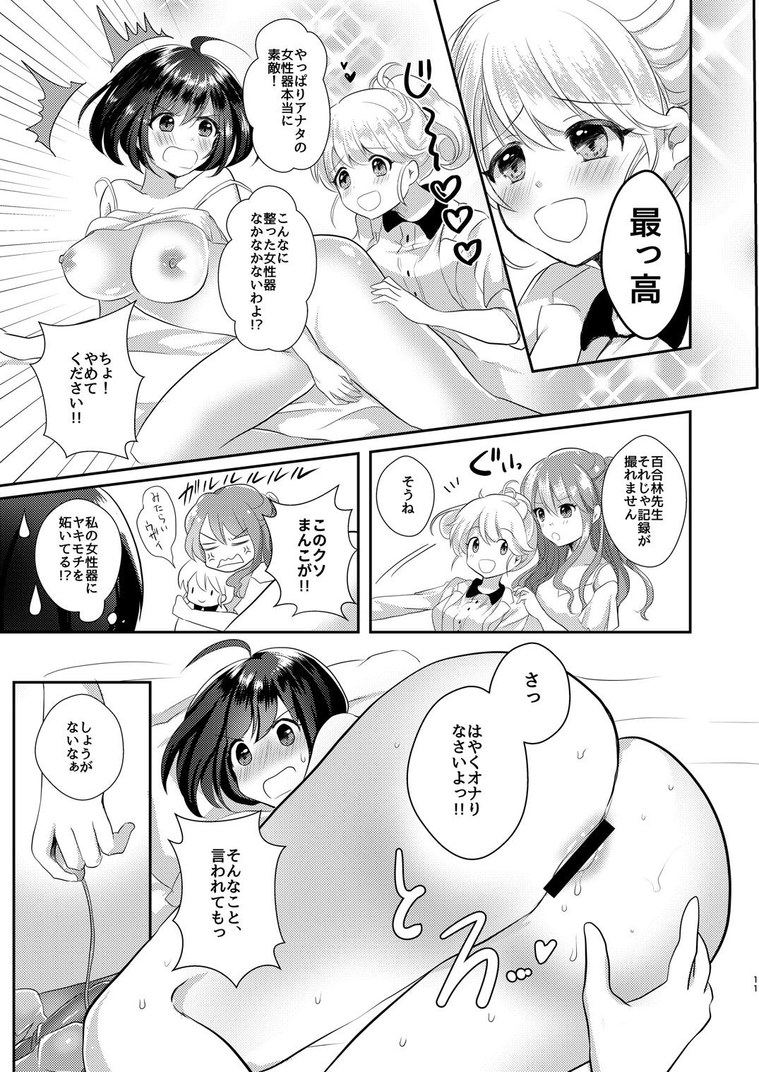Yuri-ken Beit Boshuuchuu 3 - Page 10