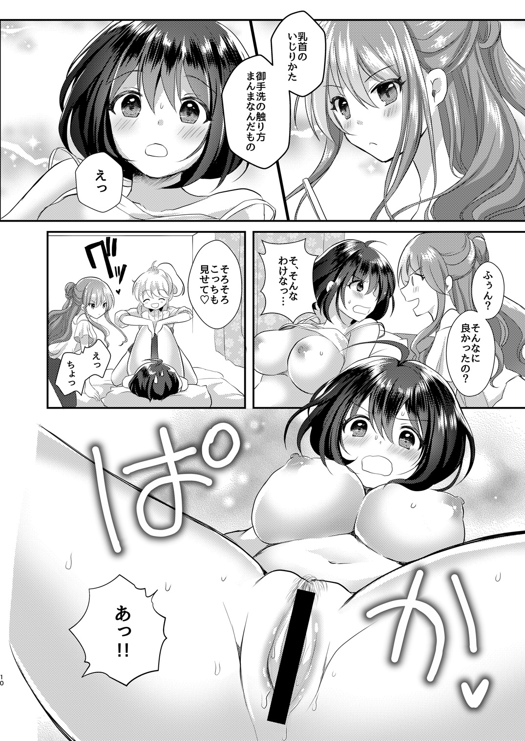 Yuri-ken Beit Boshuuchuu 3 - Page 9