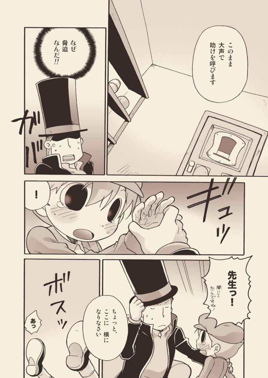 Luke to Meisou suru Otona - Page 17
