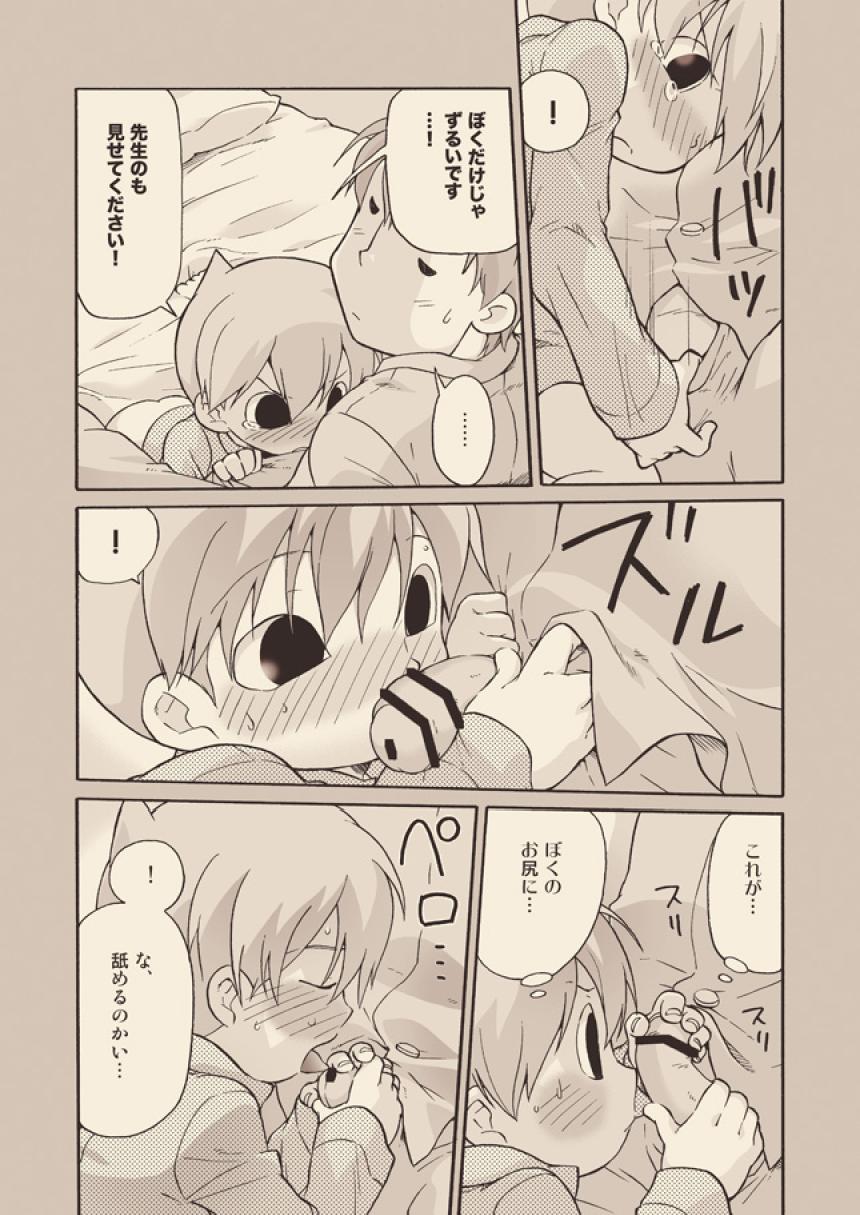 Luke to Meisou suru Otona - Page 38