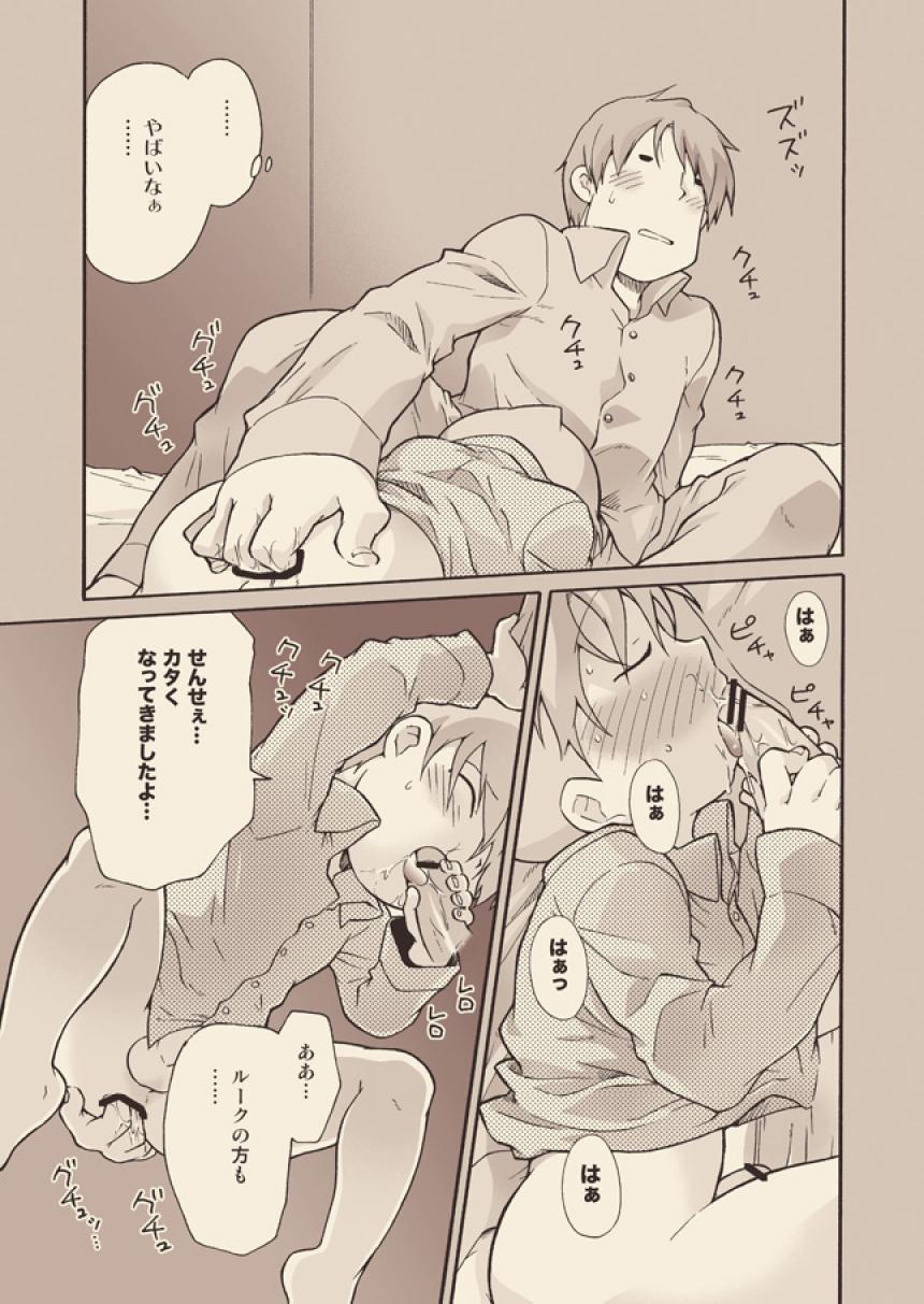 Luke to Meisou suru Otona - Page 39