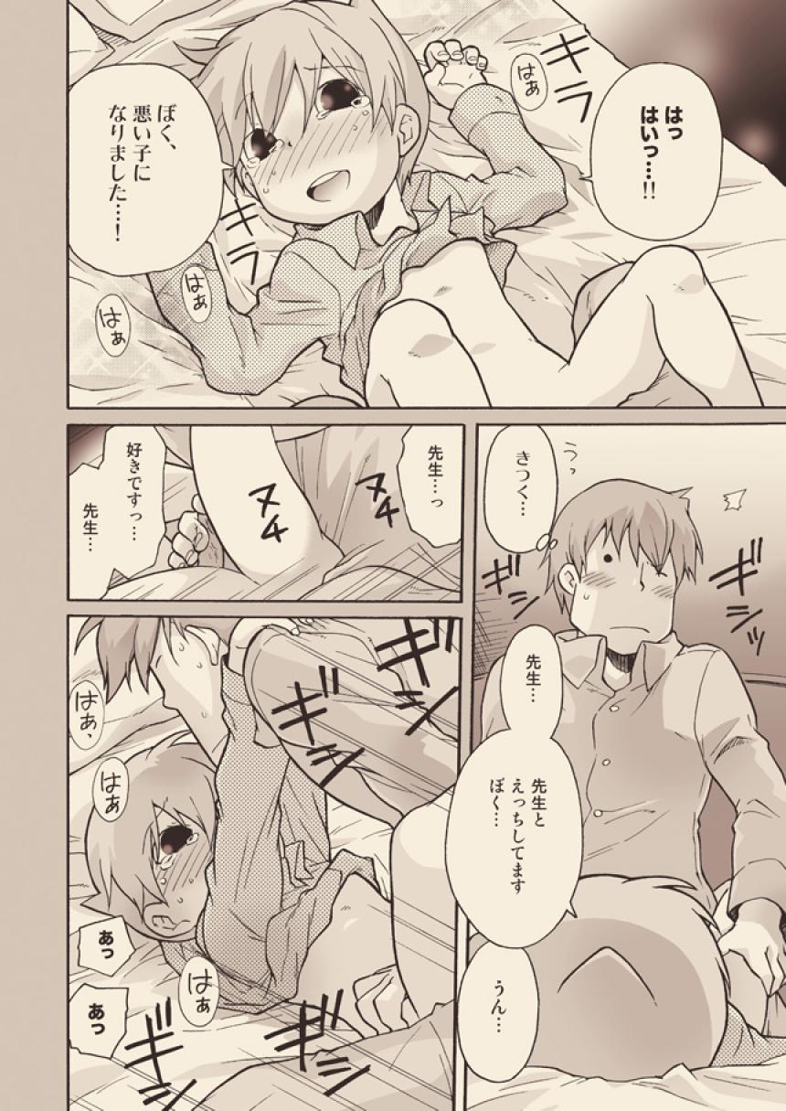 Luke to Meisou suru Otona - Page 44