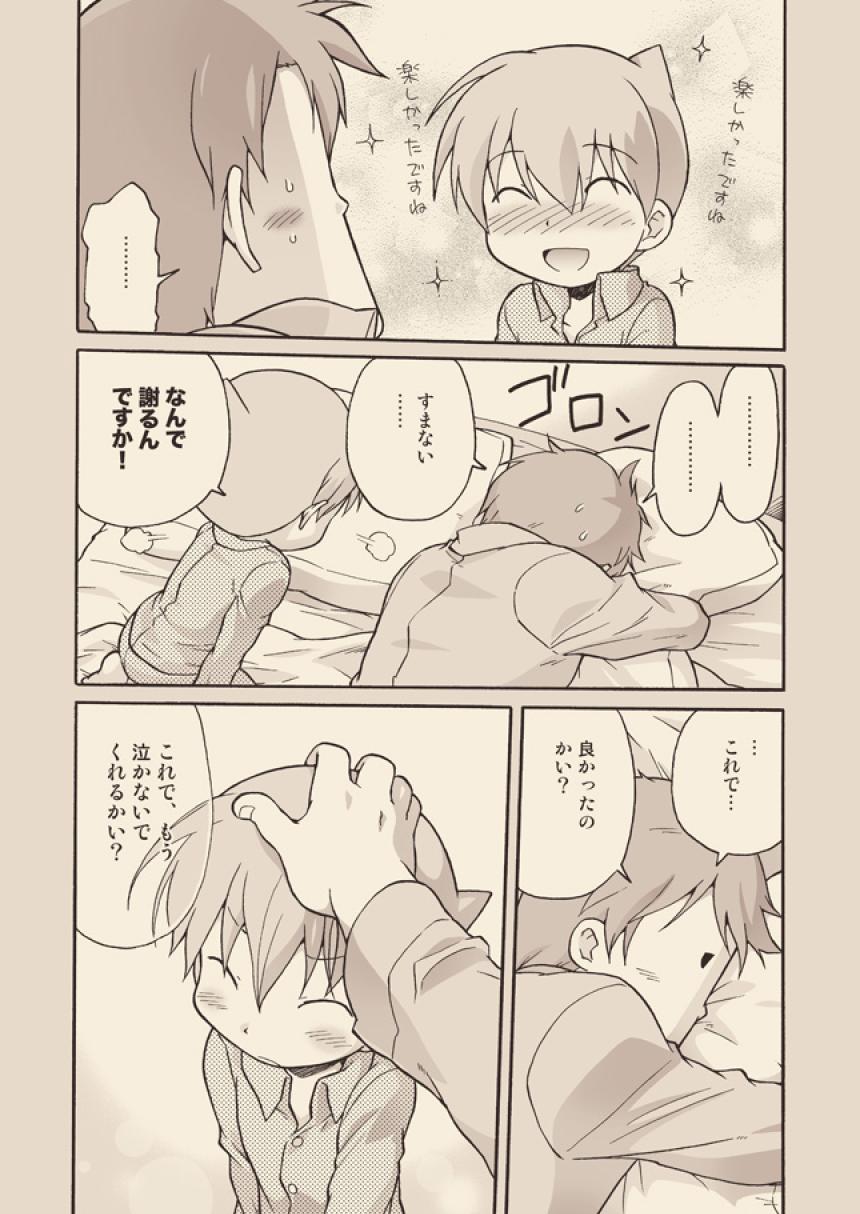 Luke to Meisou suru Otona - Page 50