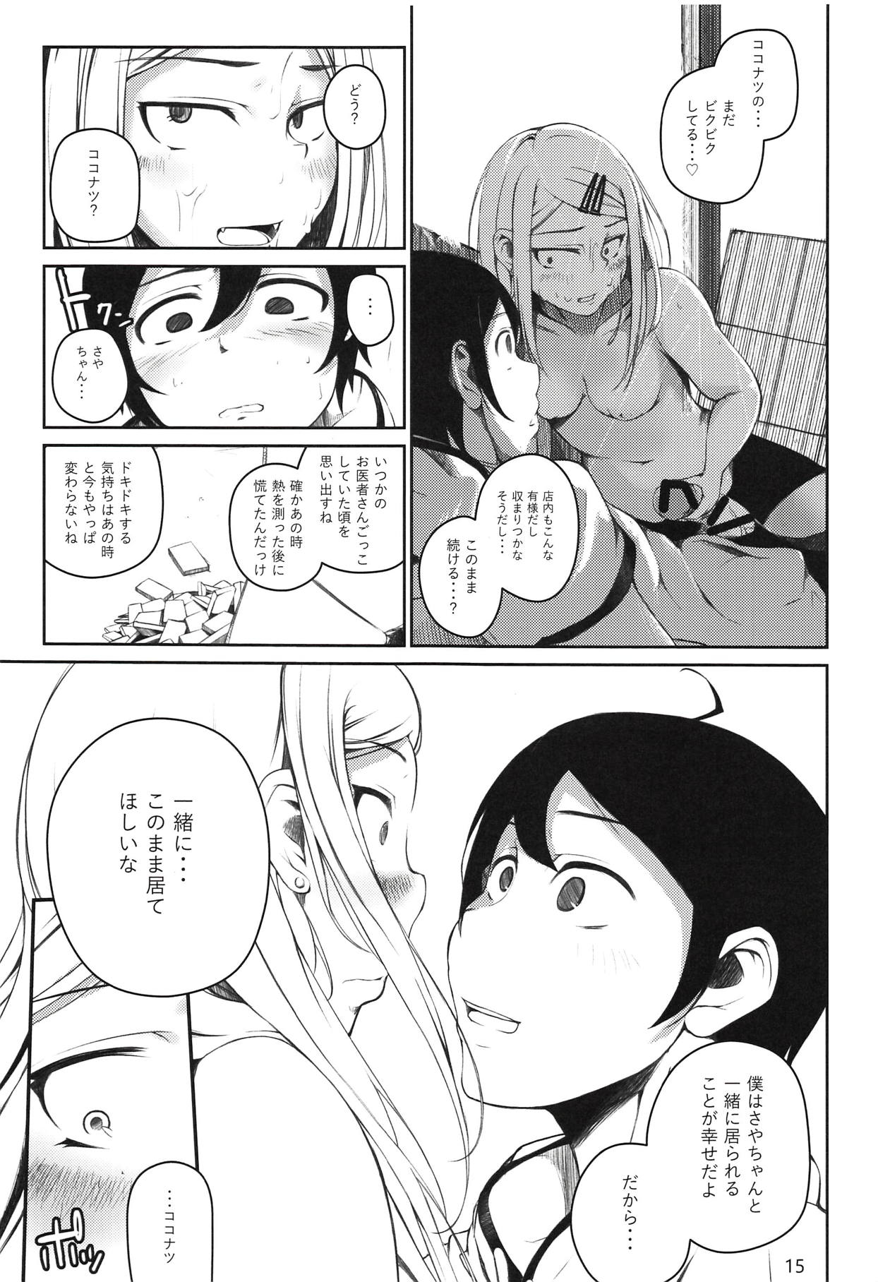 Ore wa Ato o Tsugu... - Page 14