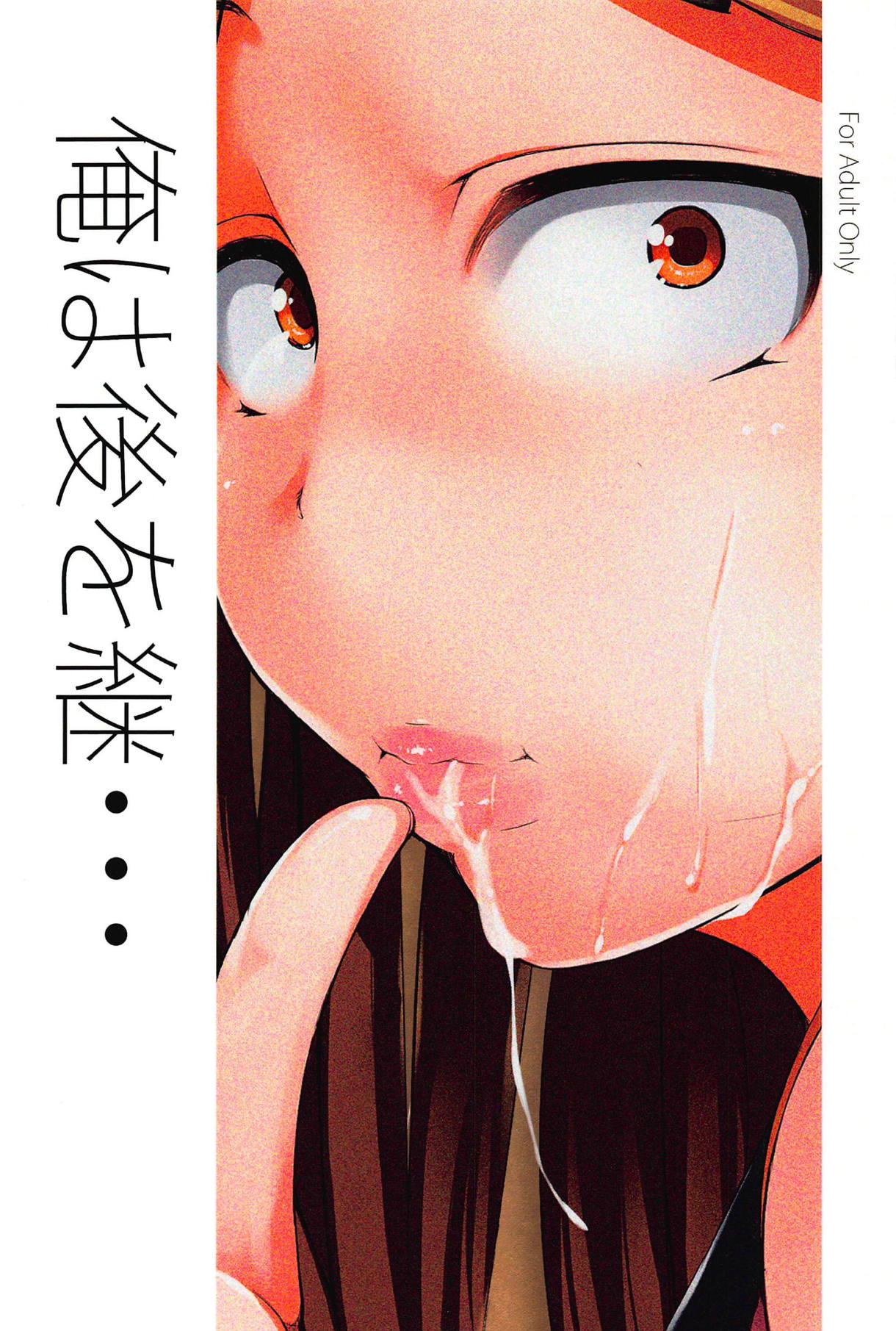 Ore wa Ato o Tsugu... - Page 26
