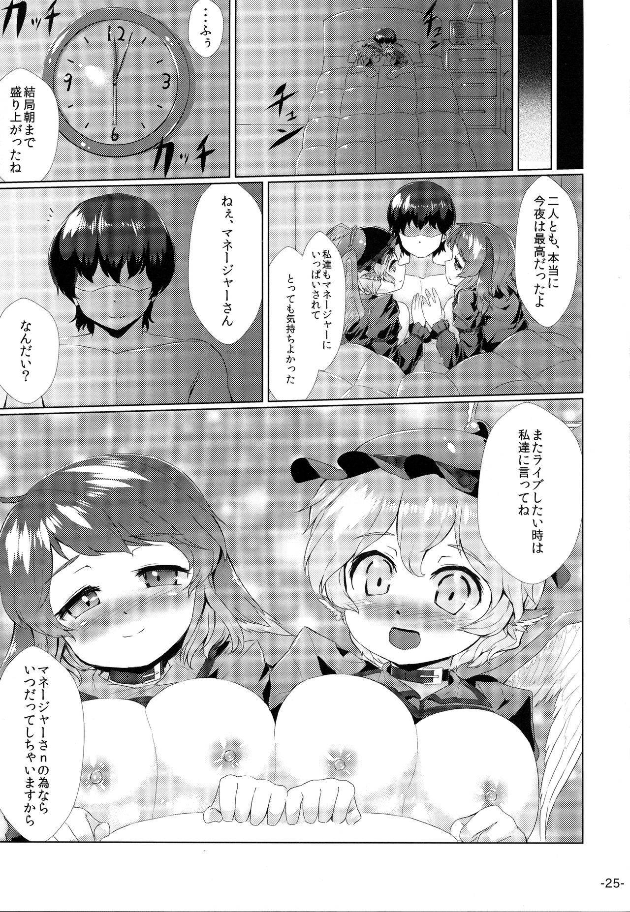 Choujuu All Night - Page 24