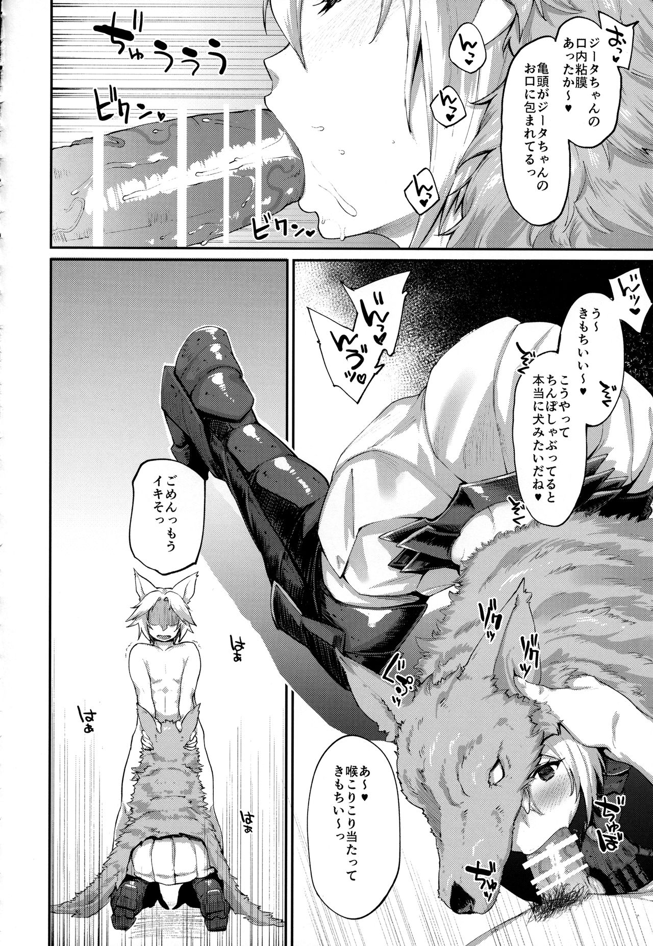 Kisekae Djeeta-chan - Page 9