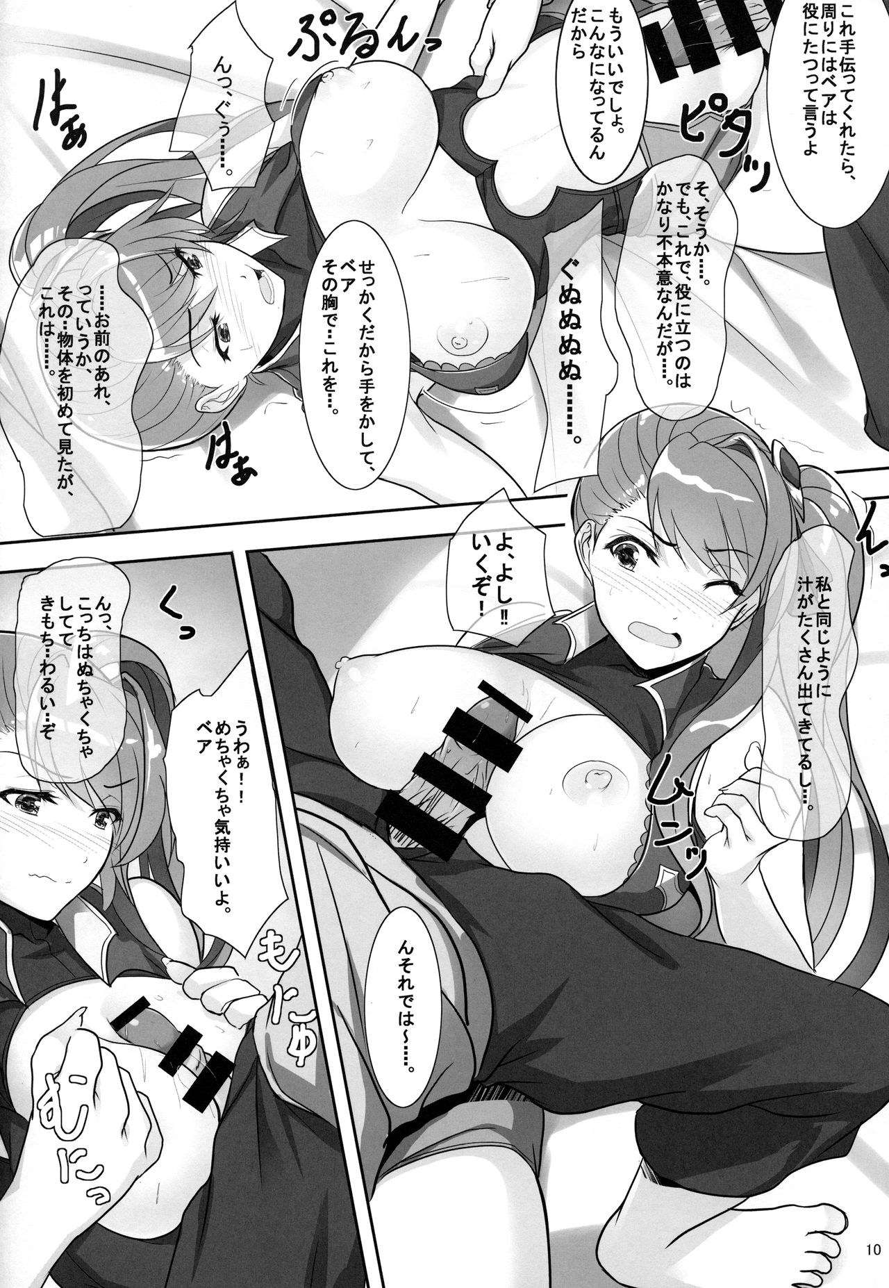 Beatrix no Toaru Hi - Page 9