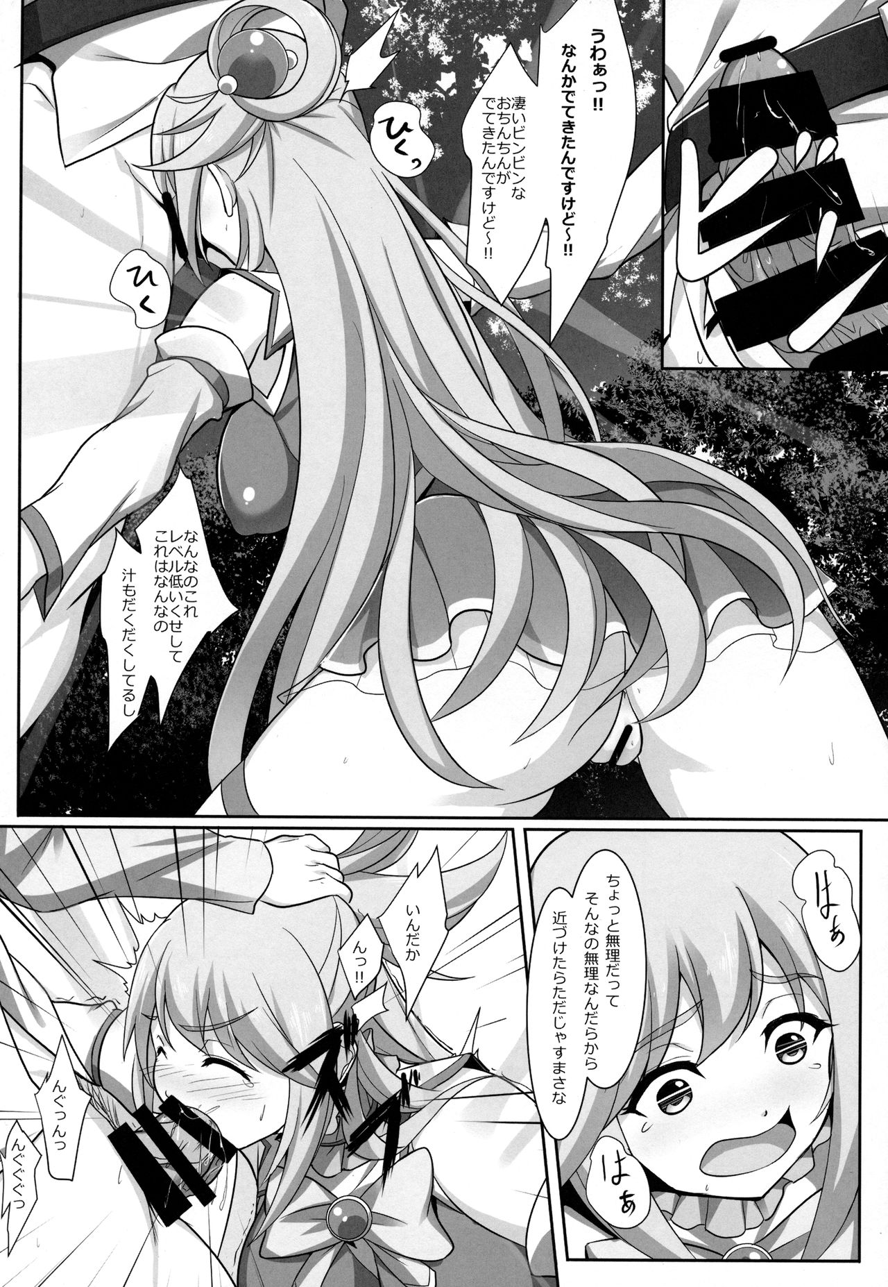 Mizu no Megami-sama no Junan - Page 10